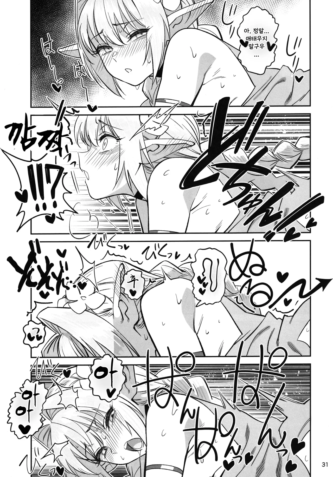 (C107) [Dokudami (Okita Ababa)] Karen na Elf no Anoko ga Mitsuryousha no Ningen ni NTRreta Hanashi | 순진한 엘프 아가씨를 인간 밀렵꾼에게  NTR당한 이야기 [Korean] numero di immagine  30