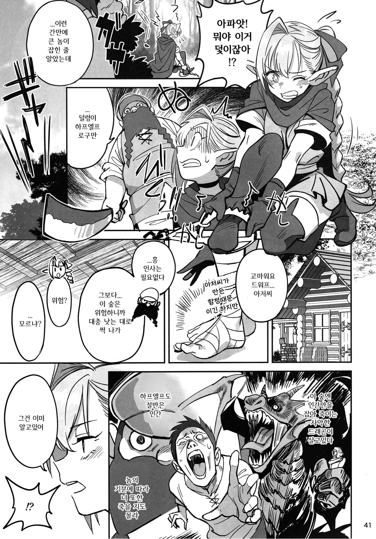 (C107) [Dokudami (Okita Ababa)] Karen na Elf no Anoko ga Mitsuryousha no Ningen ni NTRreta Hanashi | 순진한 엘프 아가씨를 인간 밀렵꾼에게  NTR당한 이야기 [Korean] numero di immagine  40