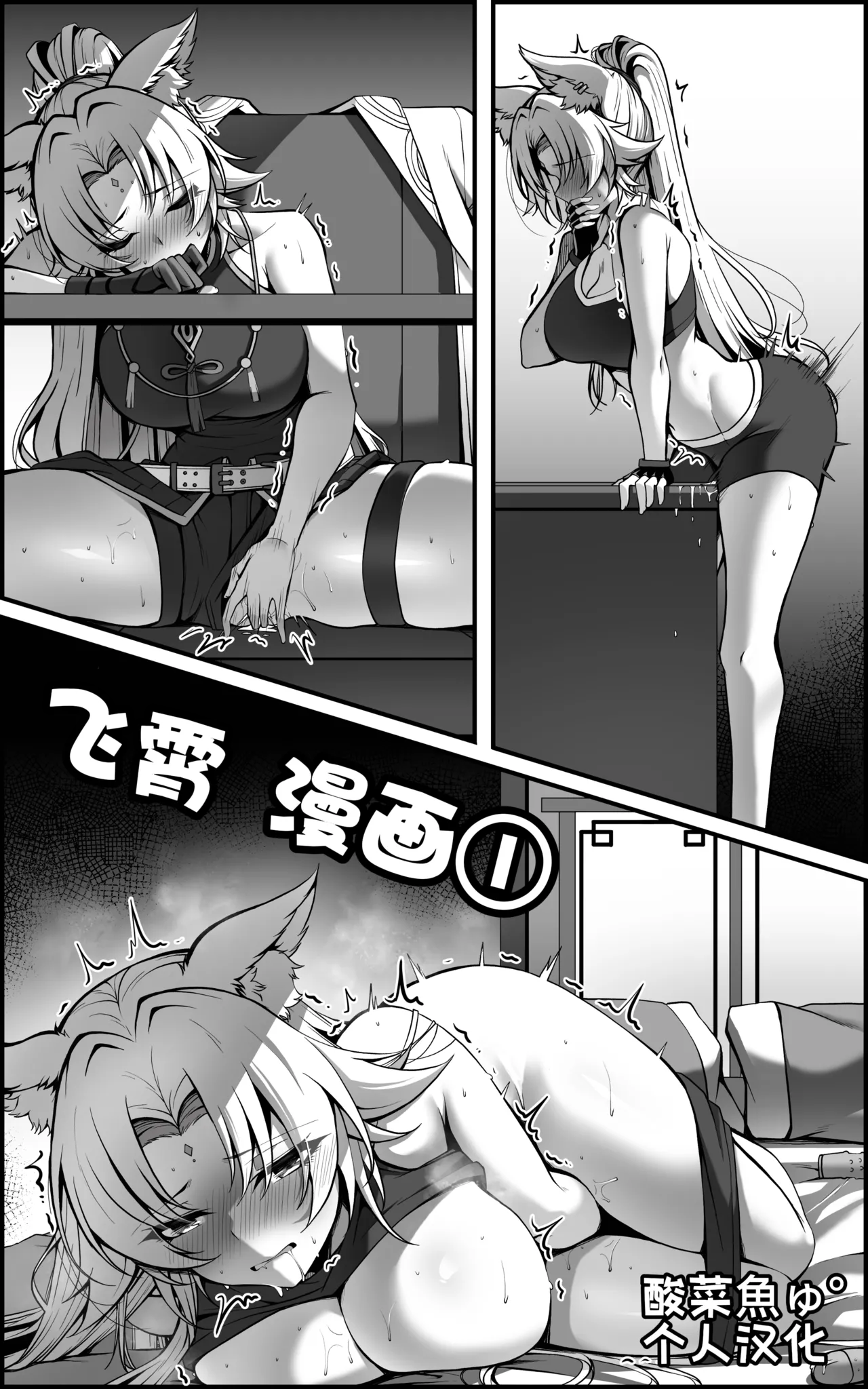 [paya8]飛霄 マンガ ①［无修正］[酸菜魚ゅ°个人汉化] image number 1