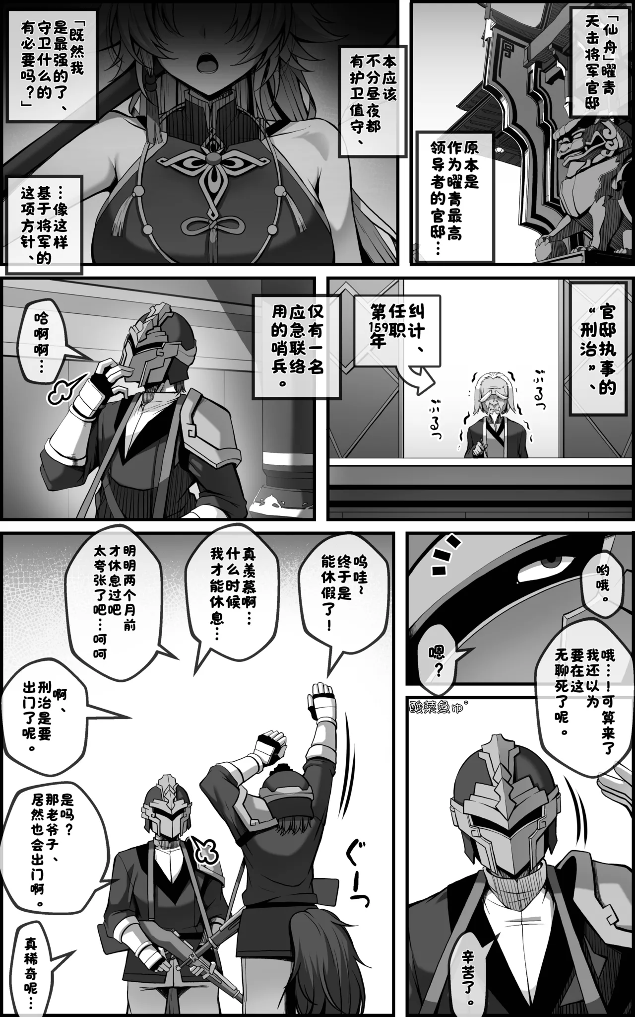 [paya8]飛霄 マンガ ①［无修正］[酸菜魚ゅ°个人汉化] image number 2