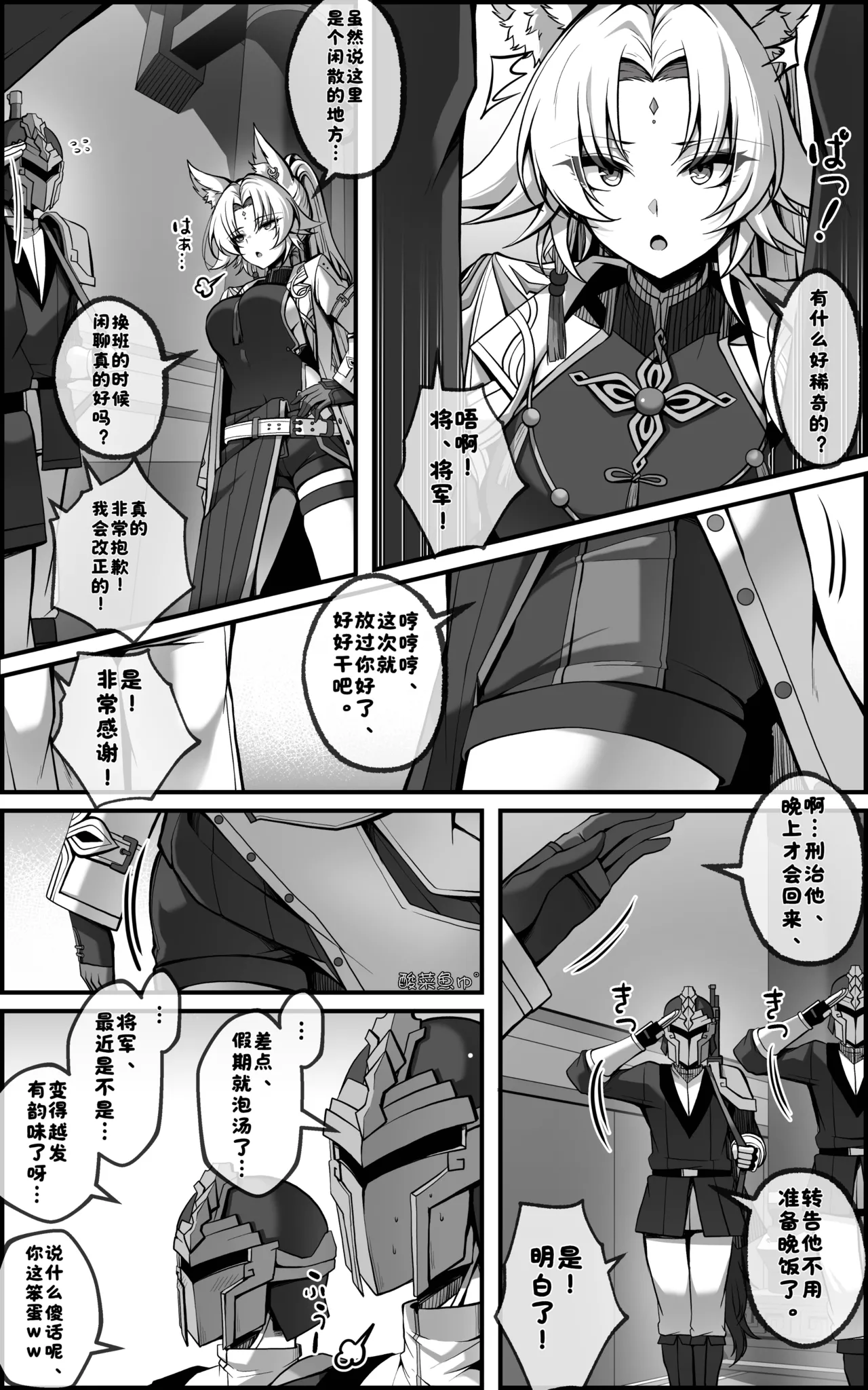 [paya8]飛霄 マンガ ①［无修正］[酸菜魚ゅ°个人汉化] image number 3