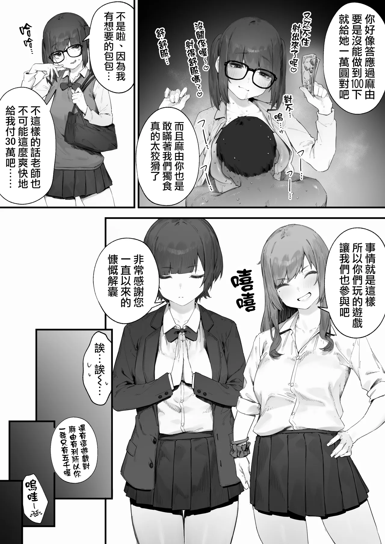 [Nigiri Usagi] Seito ni Juusho ga Baretanda ga Owatta Kamoshiren 1-13 | 住址被學生發現怕是凶多吉少的故事 1-13 [Chinese] [天帝哥個人漢化] 이미지 번호 70