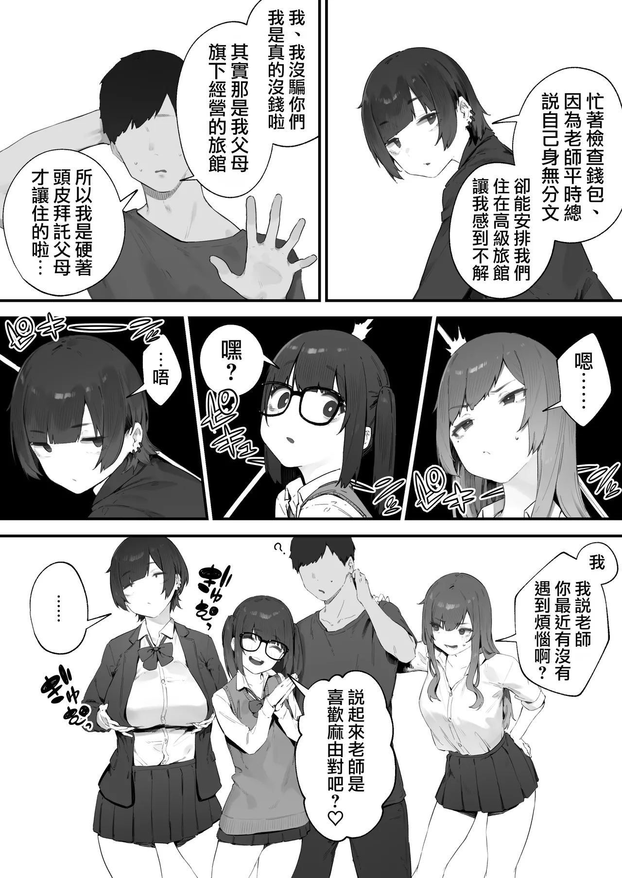 [Nigiri Usagi] Seito ni Juusho ga Baretanda ga Owatta Kamoshiren 1-13 | 住址被學生發現怕是凶多吉少的故事 1-13 [Chinese] [天帝哥個人漢化] 이미지 번호 91