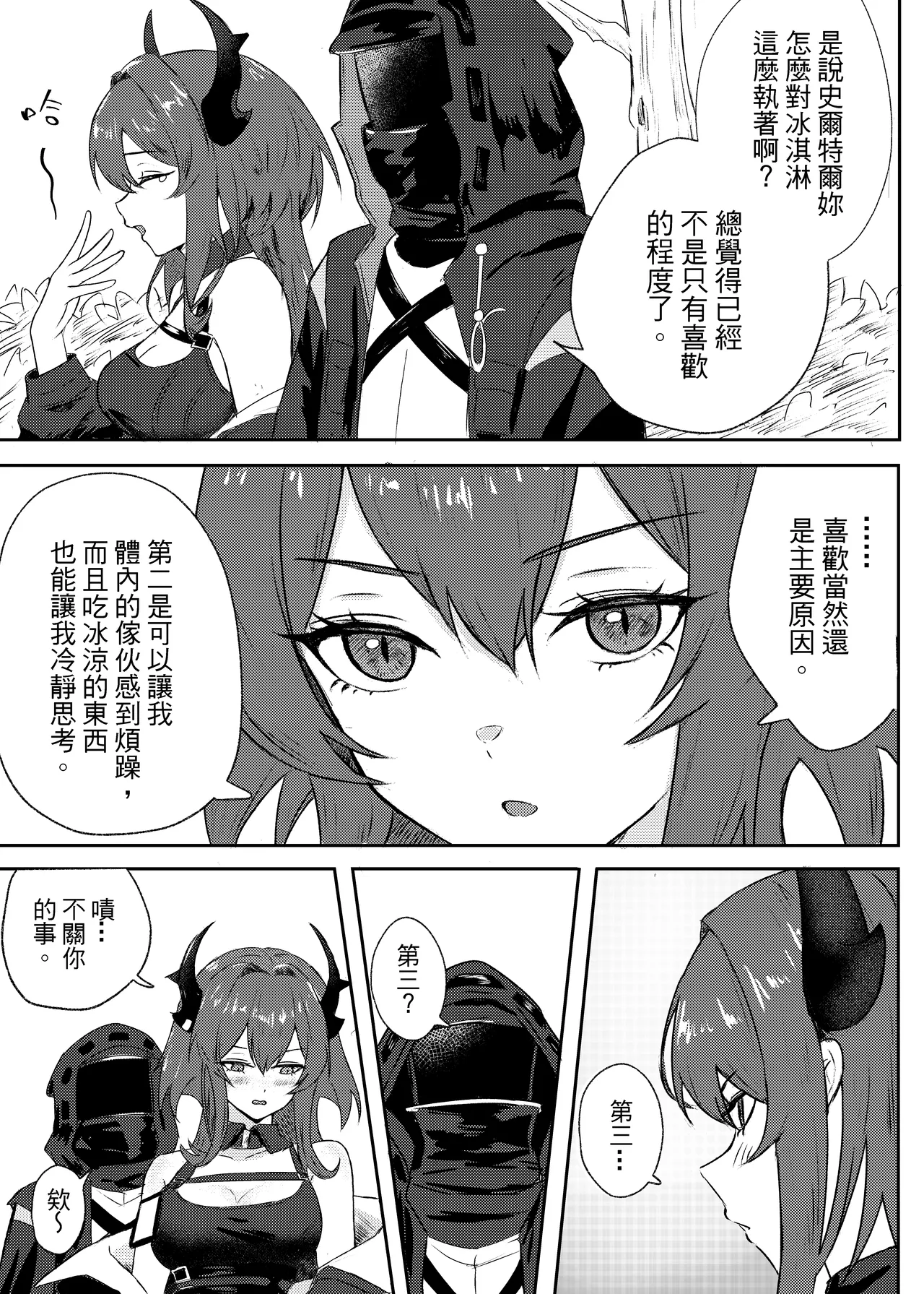 [Runyo]紧急降温（2025-08-28） 이미지 번호 6