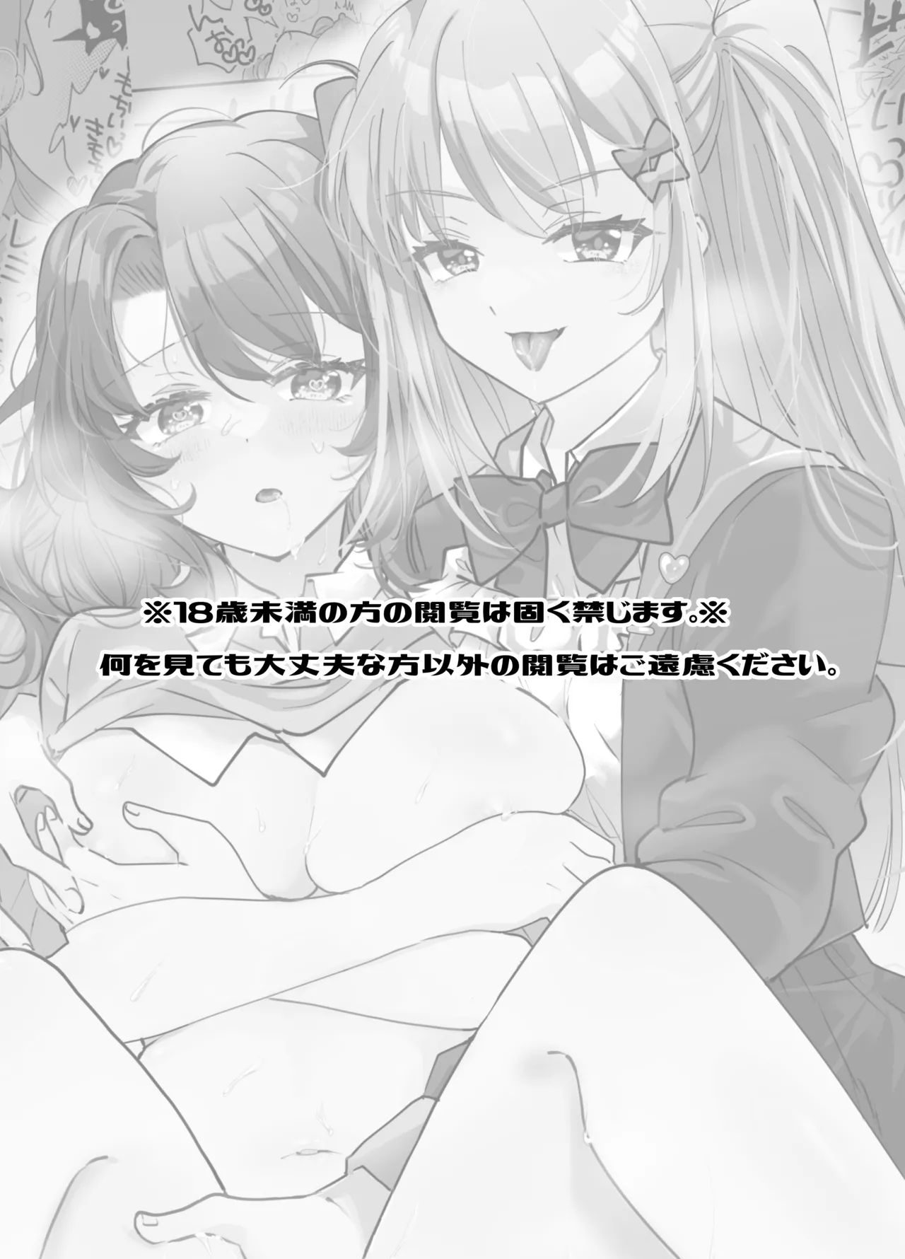 [ゆうやみ危険地帯(せらみやち)] 不幸の幸はツいている～推しアイドルからの濃厚除霊エッチから逃げられない!～ image number 1