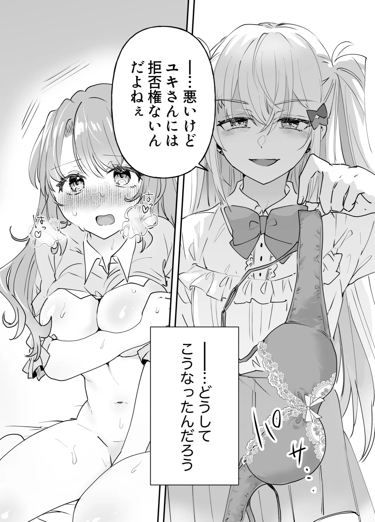 [ゆうやみ危険地帯(せらみやち)] 不幸の幸はツいている～推しアイドルからの濃厚除霊エッチから逃げられない!～ image number 2