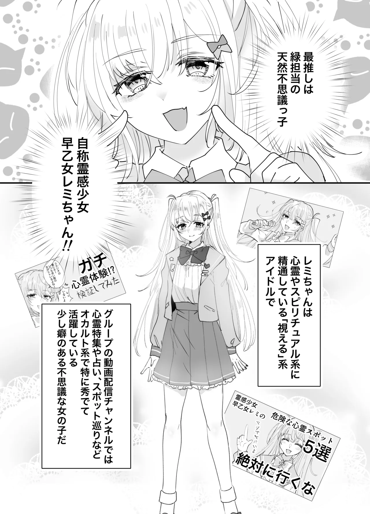 [ゆうやみ危険地帯(せらみやち)] 不幸の幸はツいている～推しアイドルからの濃厚除霊エッチから逃げられない!～ image number 7