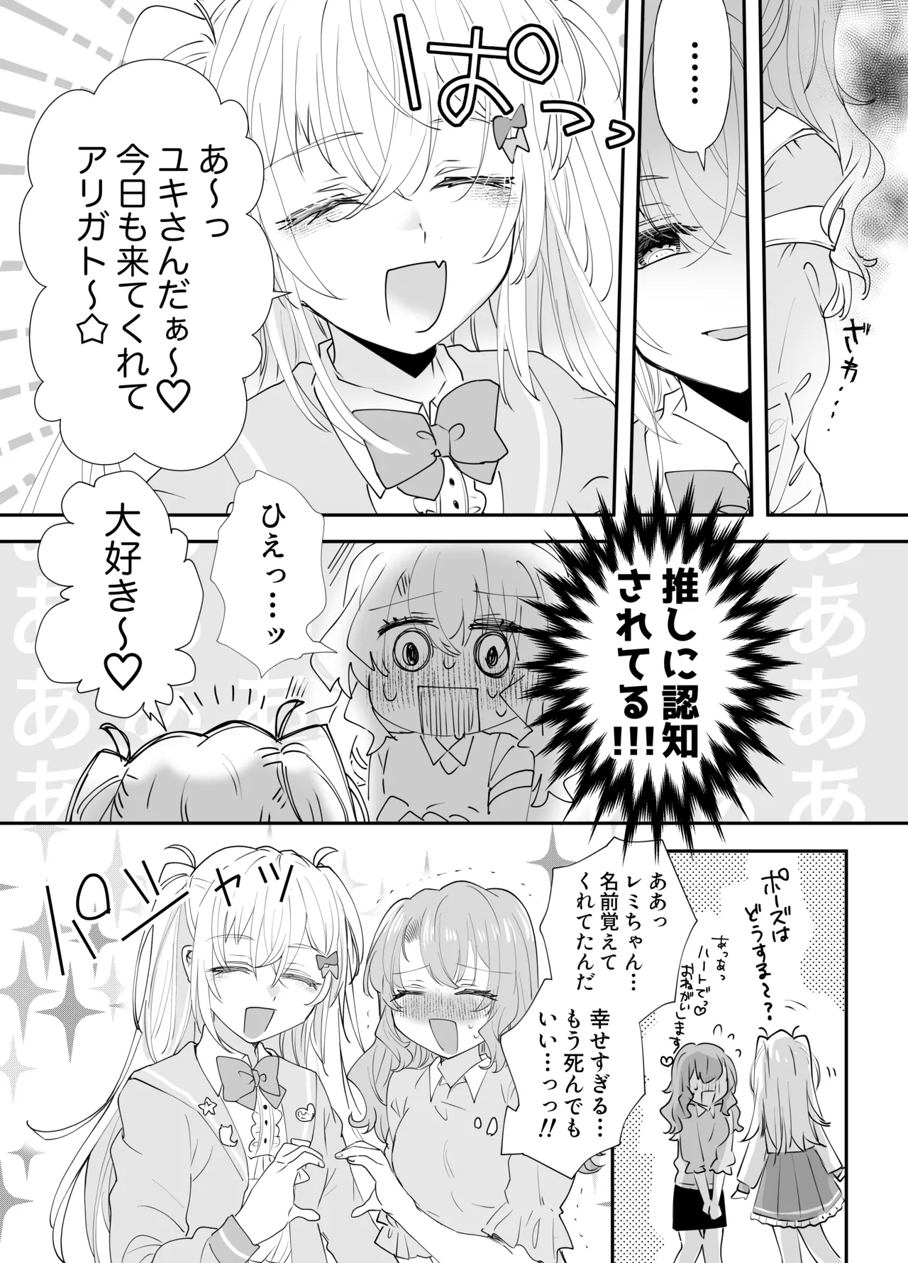 [ゆうやみ危険地帯(せらみやち)] 不幸の幸はツいている～推しアイドルからの濃厚除霊エッチから逃げられない!～ image number 10