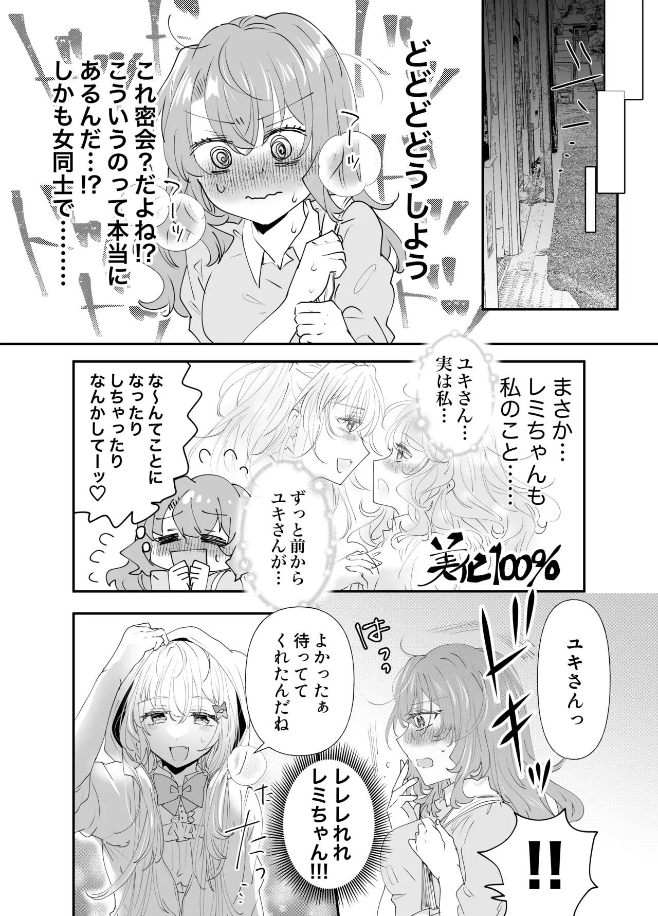 [ゆうやみ危険地帯(せらみやち)] 不幸の幸はツいている～推しアイドルからの濃厚除霊エッチから逃げられない!～ image number 12