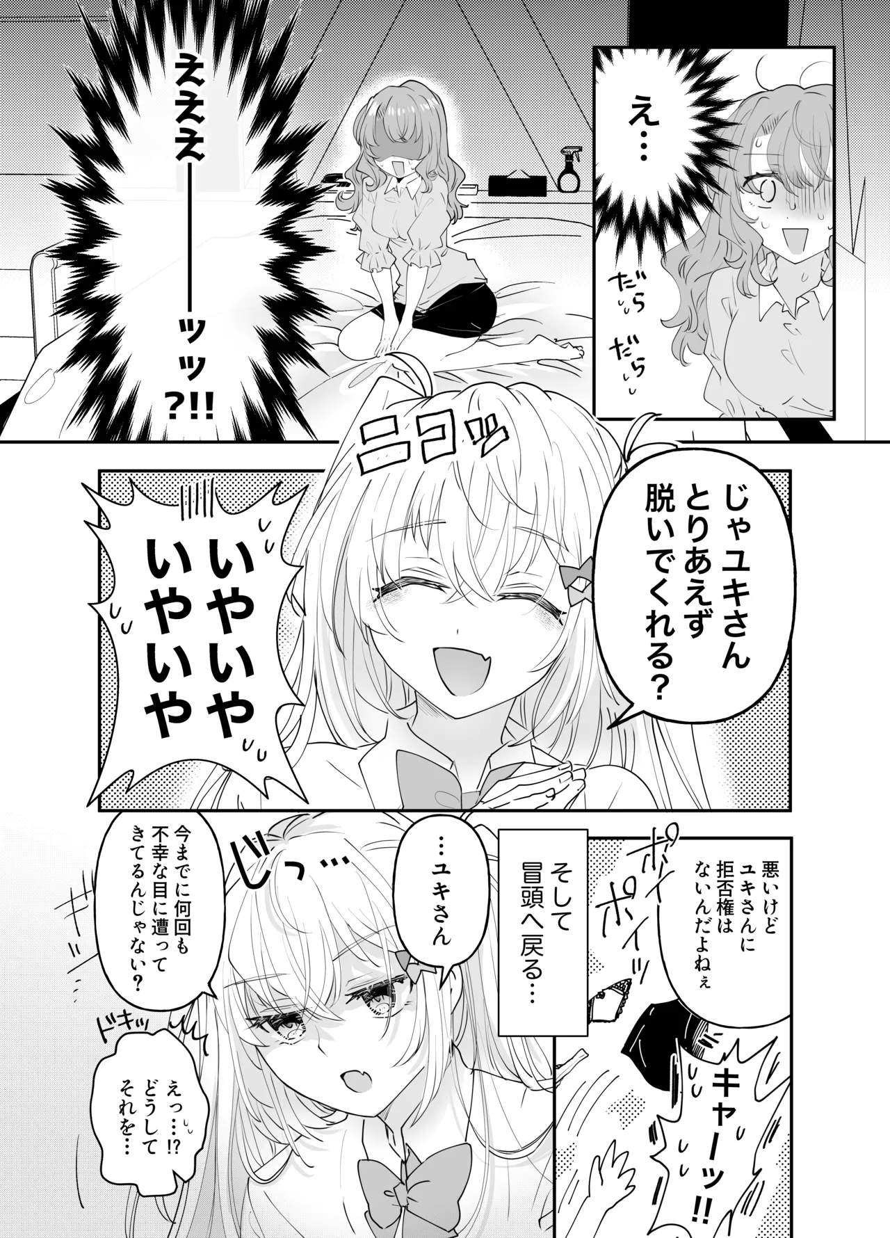 [ゆうやみ危険地帯(せらみやち)] 不幸の幸はツいている～推しアイドルからの濃厚除霊エッチから逃げられない!～ image number 14