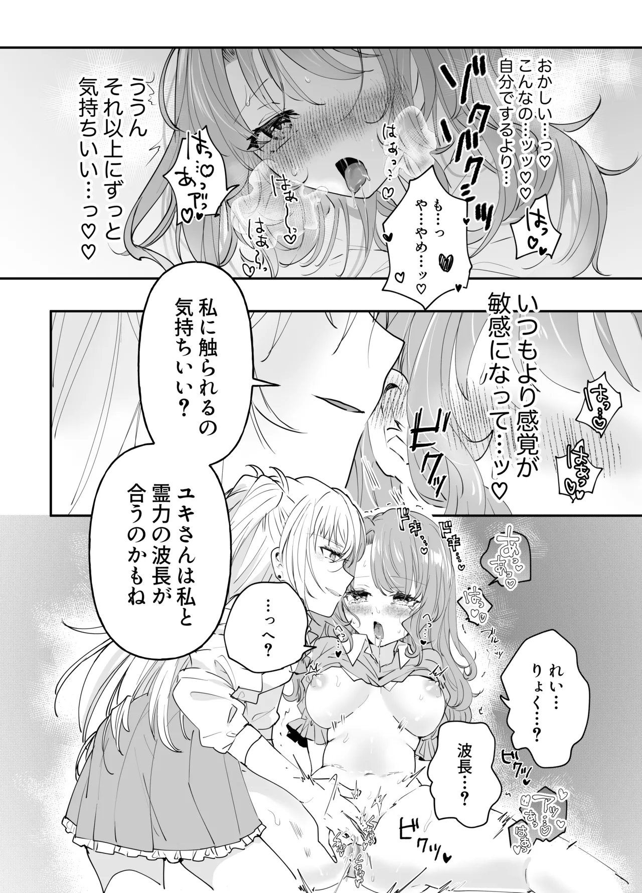 [ゆうやみ危険地帯(せらみやち)] 不幸の幸はツいている～推しアイドルからの濃厚除霊エッチから逃げられない!～ image number 18