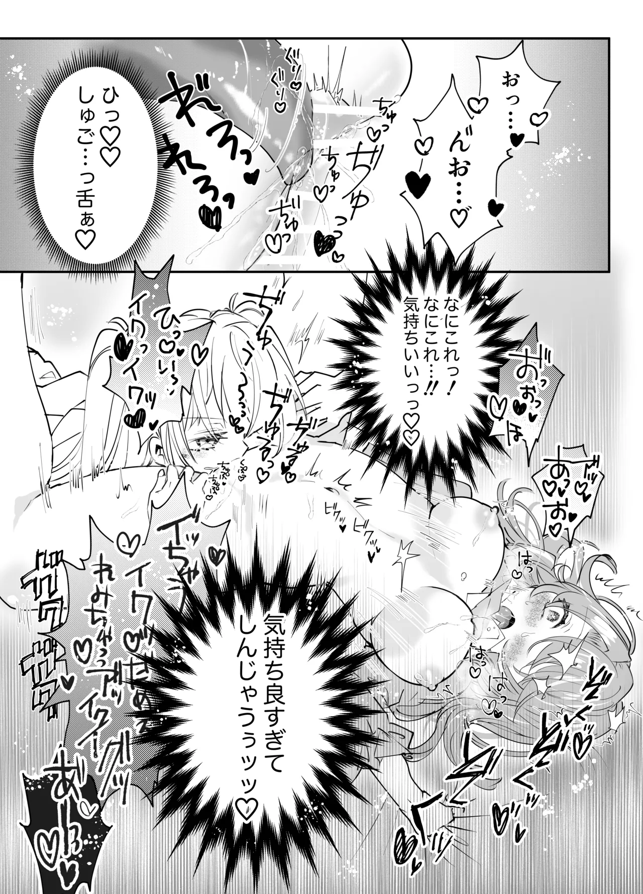 [ゆうやみ危険地帯(せらみやち)] 不幸の幸はツいている～推しアイドルからの濃厚除霊エッチから逃げられない!～ image number 21