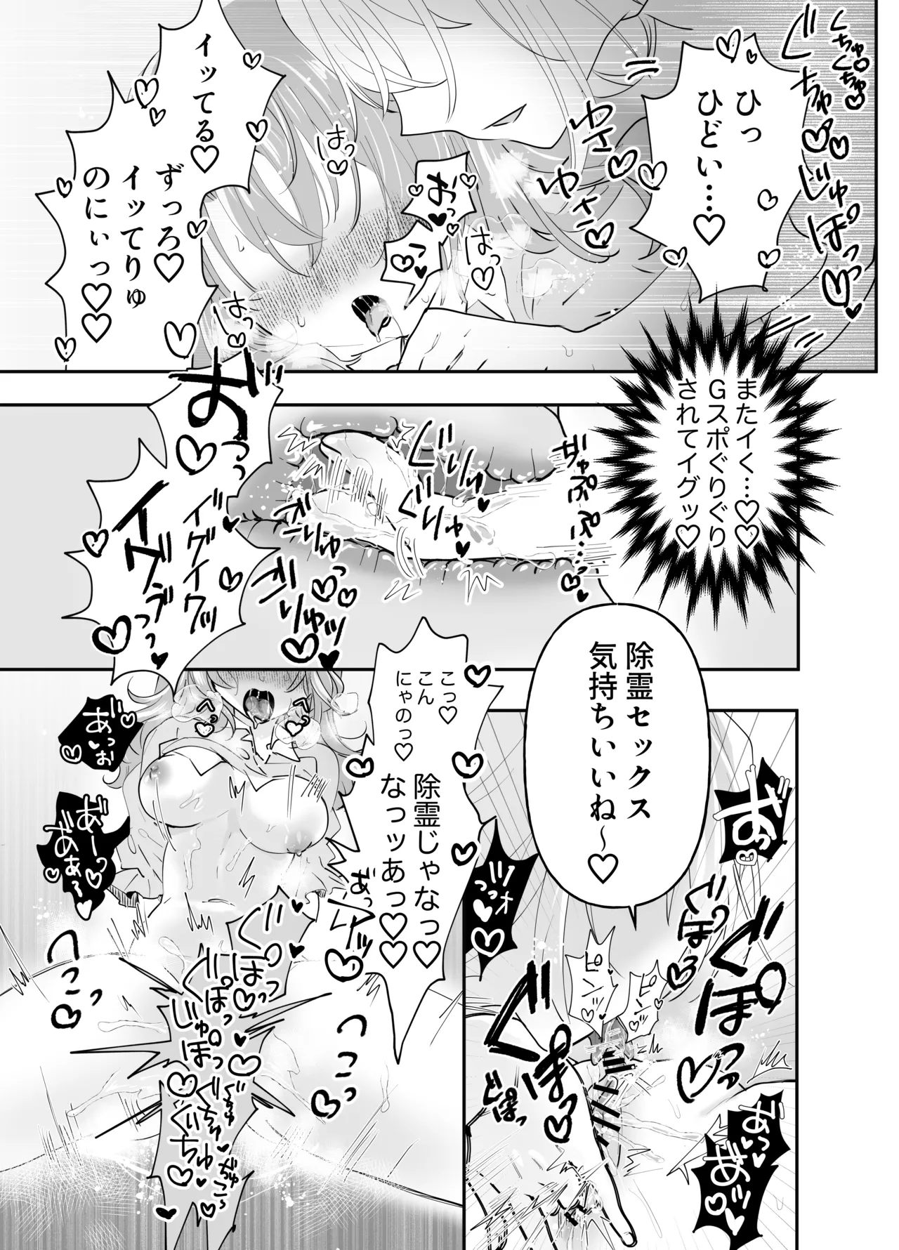 [ゆうやみ危険地帯(せらみやち)] 不幸の幸はツいている～推しアイドルからの濃厚除霊エッチから逃げられない!～ image number 31