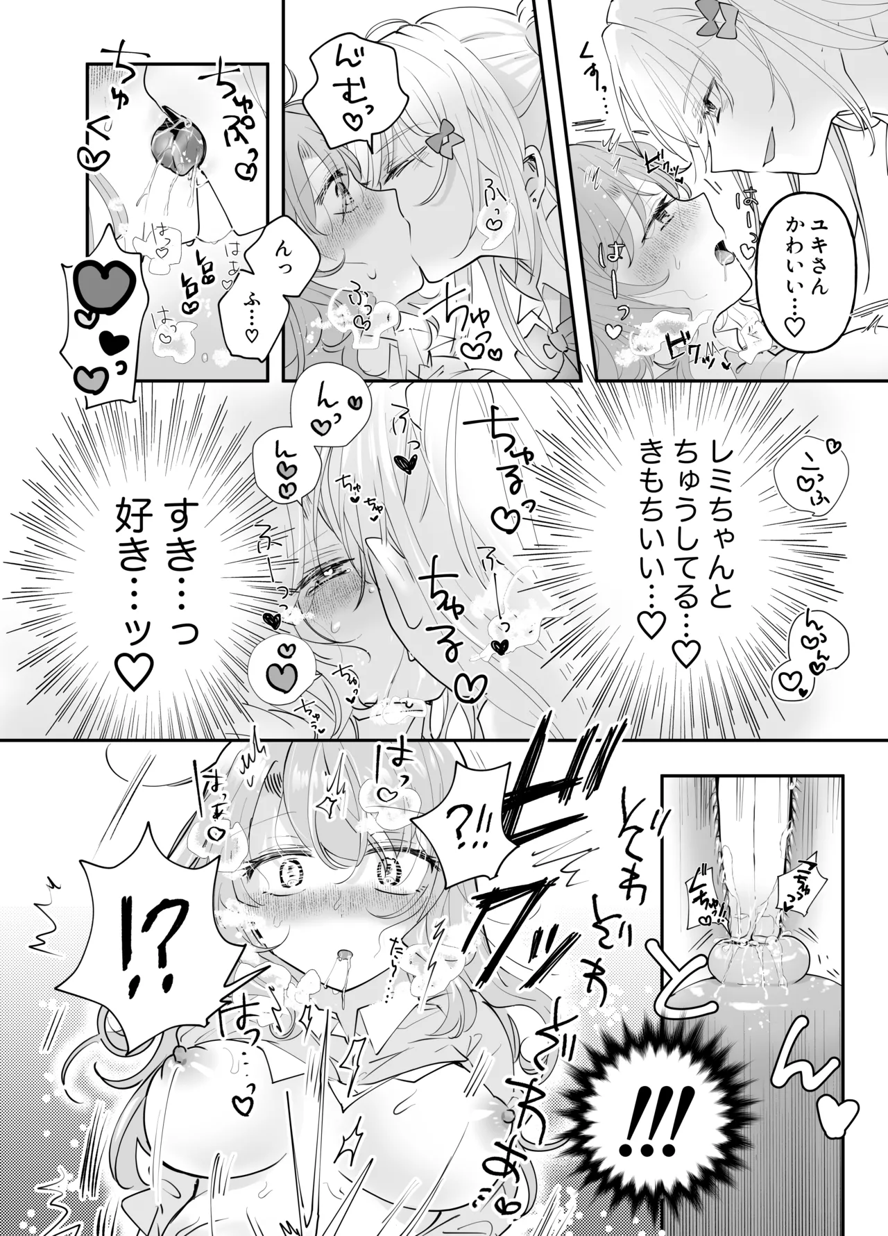 [ゆうやみ危険地帯(せらみやち)] 不幸の幸はツいている～推しアイドルからの濃厚除霊エッチから逃げられない!～ image number 32