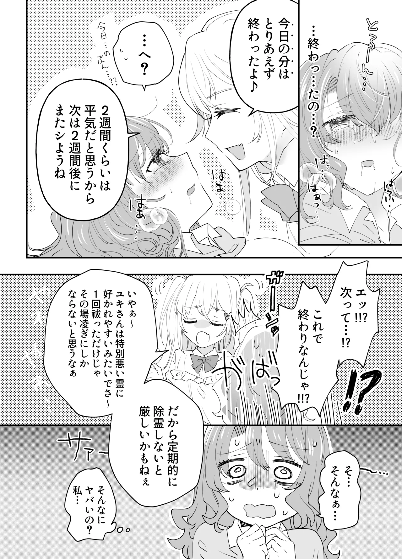 [ゆうやみ危険地帯(せらみやち)] 不幸の幸はツいている～推しアイドルからの濃厚除霊エッチから逃げられない!～ image number 36