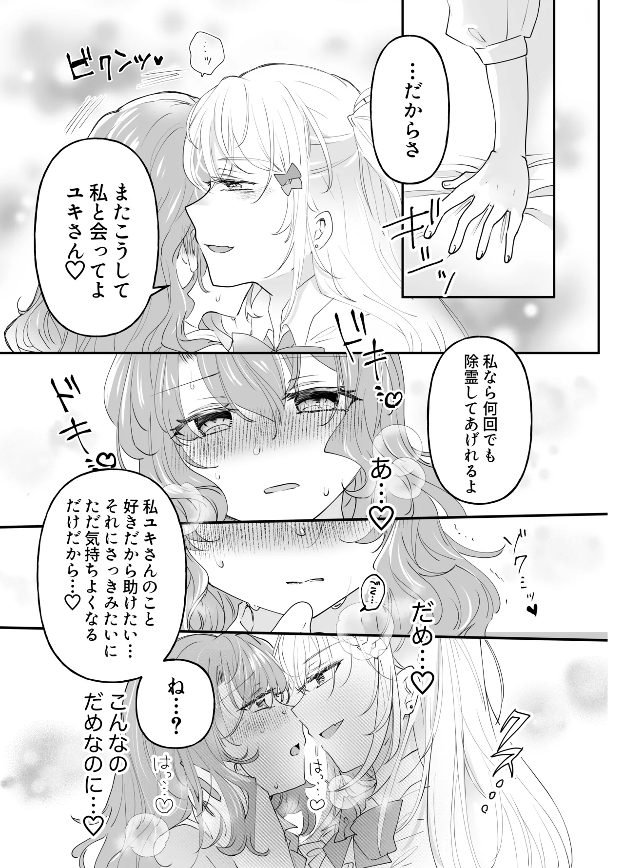 [ゆうやみ危険地帯(せらみやち)] 不幸の幸はツいている～推しアイドルからの濃厚除霊エッチから逃げられない!～ image number 37