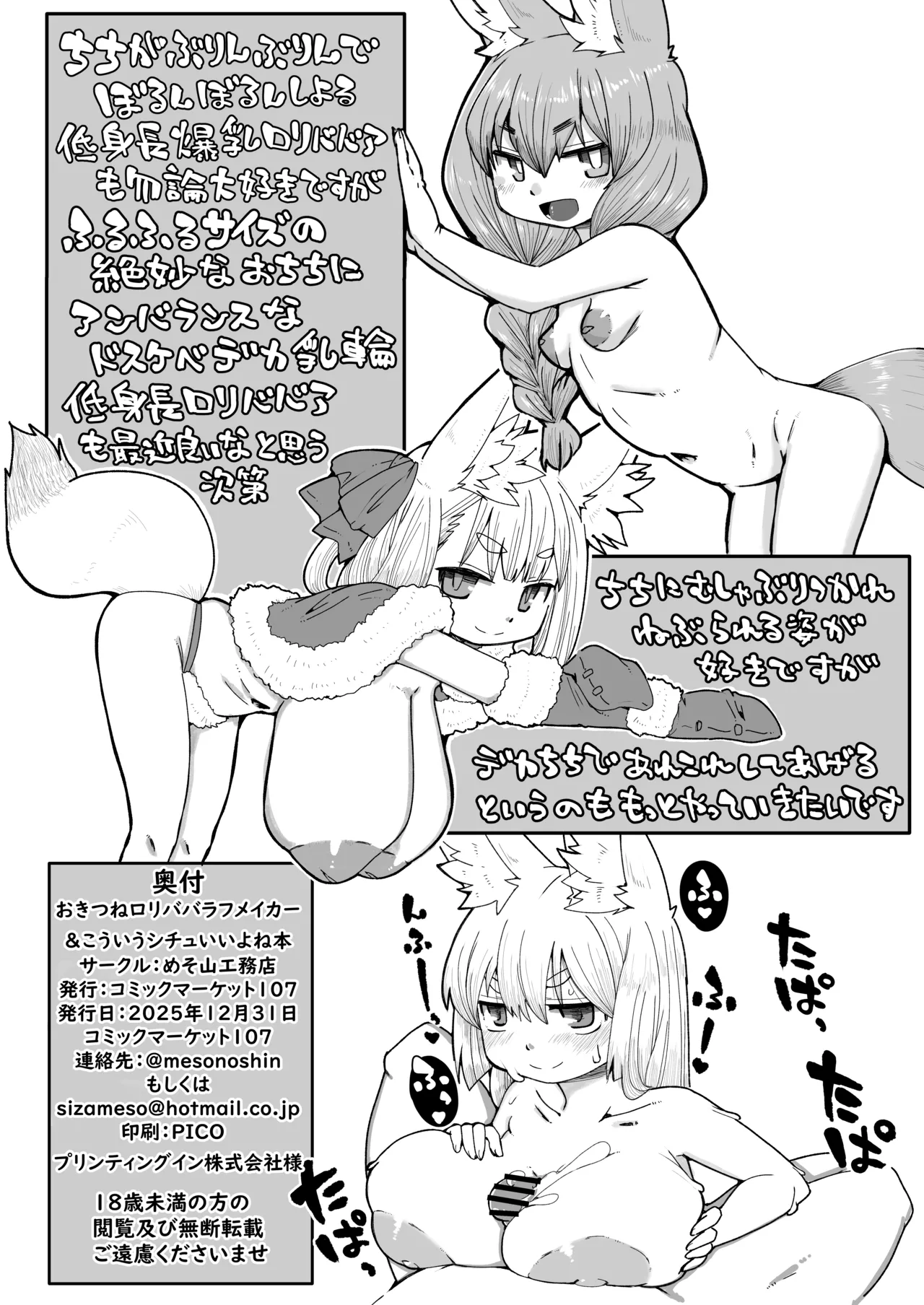 [Meso Yama Koumuten (Meso)] おきつねロリババフメイカー＆こういうシチュいいよね本 [Digital] numero di immagine  12