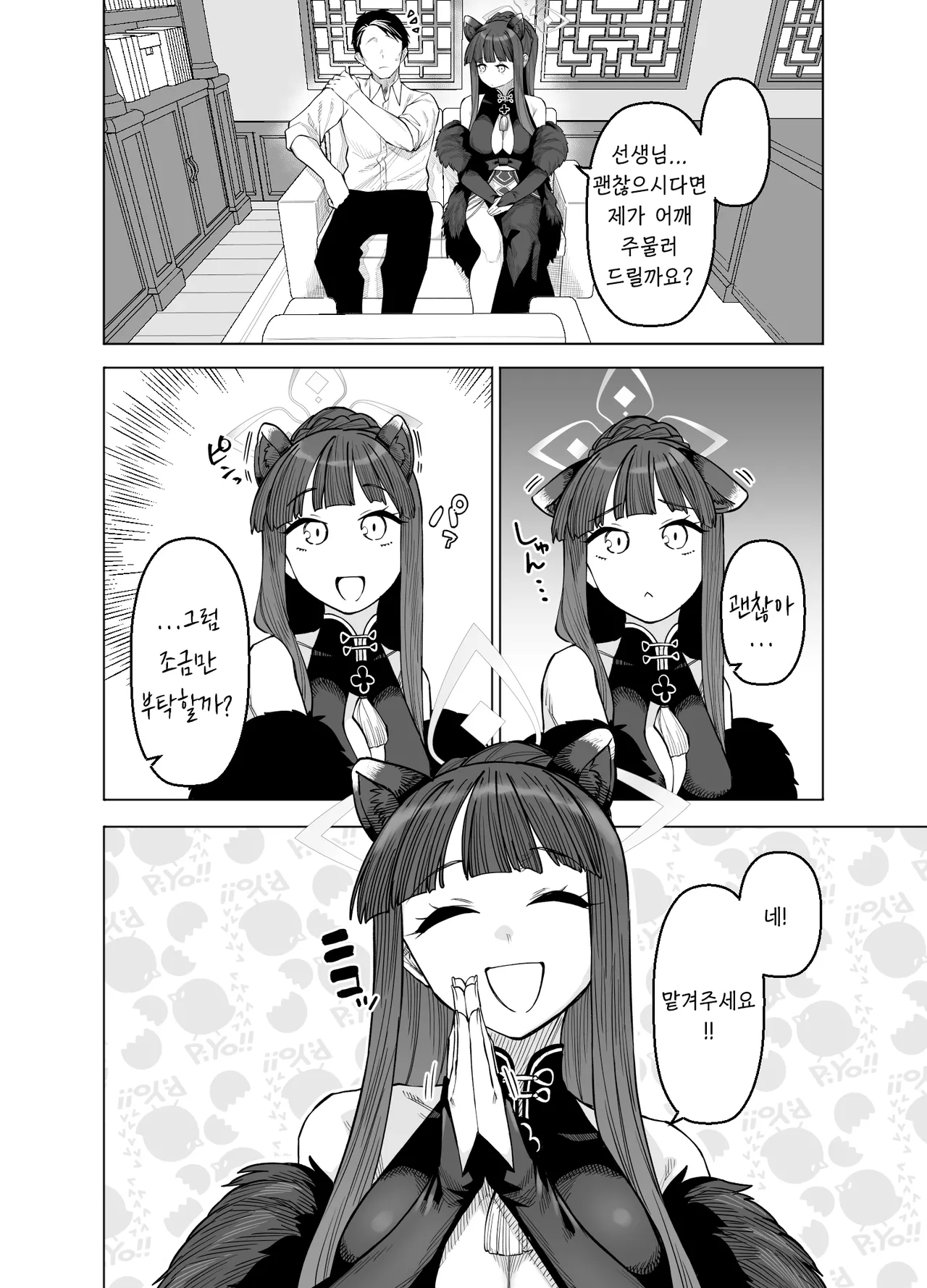 [Gensancha (Tsukuha)] Pink archive 3 | 핑크아카이브3 (Blue Archive) [Korean] [Reminiscencely] [Digital] image number 3