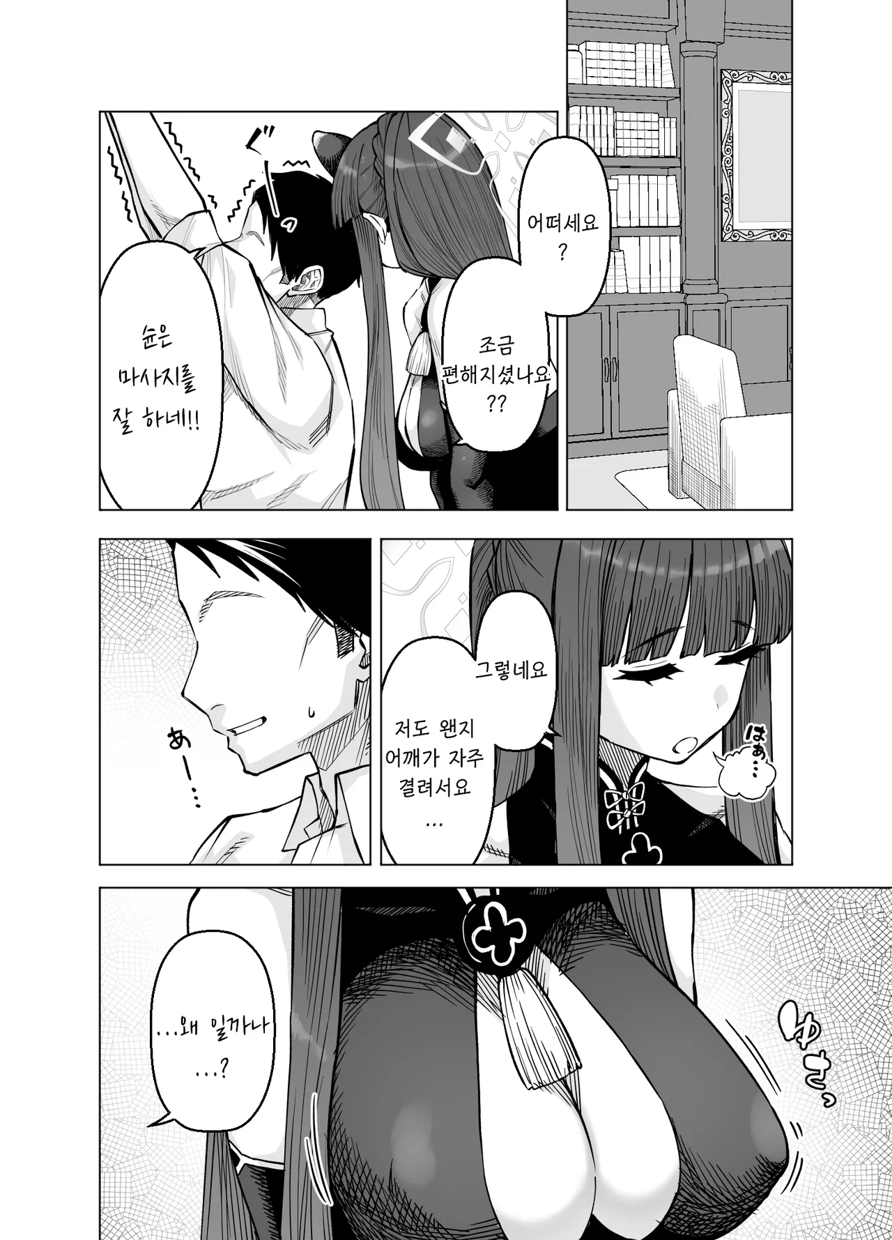 [Gensancha (Tsukuha)] Pink archive 3 | 핑크아카이브3 (Blue Archive) [Korean] [Reminiscencely] [Digital] image number 5