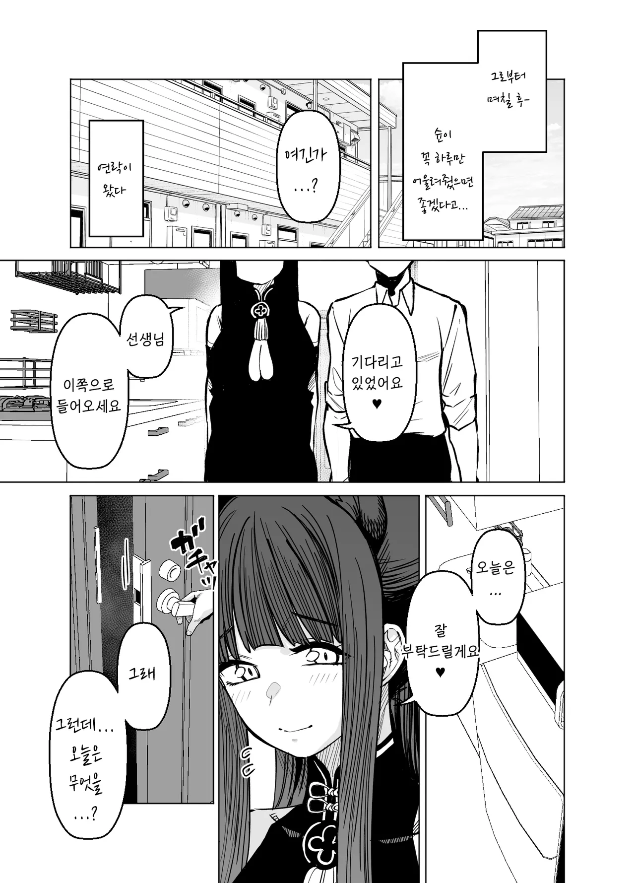 [Gensancha (Tsukuha)] Pink archive 3 | 핑크아카이브3 (Blue Archive) [Korean] [Reminiscencely] [Digital] image number 22