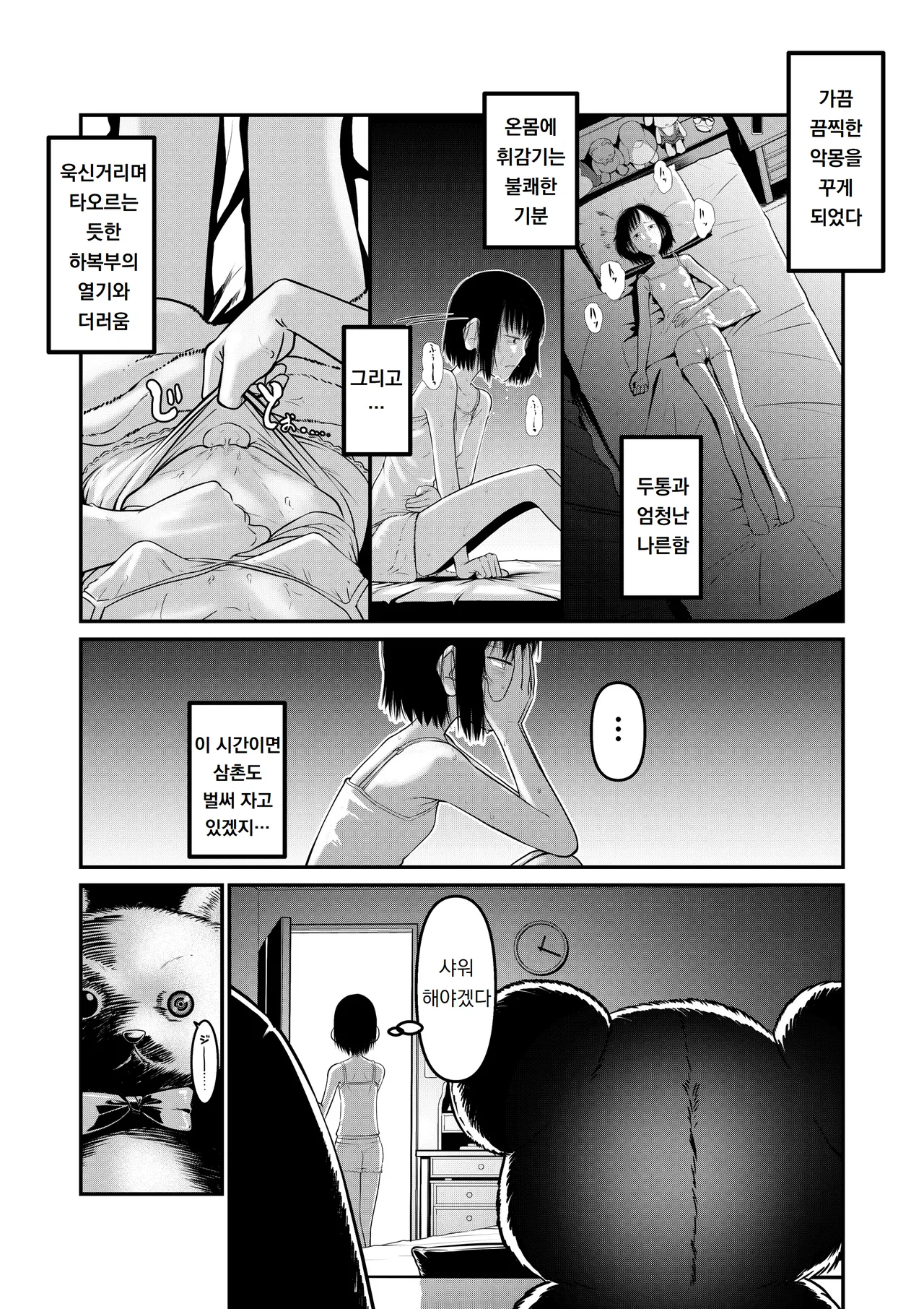 [Popo Pupu (popu)] Makoto-chan Himitsu no Otetsudai. | 마코토 짱 비밀의 도움. [Korean] [도레솔] [Digital] 9eme image