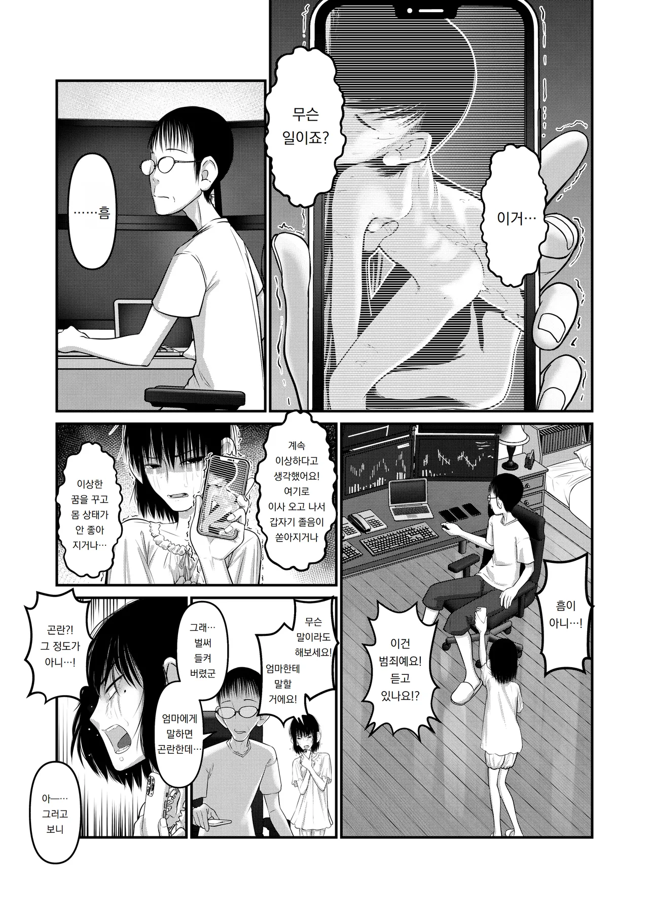 [Popo Pupu (popu)] Makoto-chan Himitsu no Otetsudai. | 마코토 짱 비밀의 도움. [Korean] [도레솔] [Digital] 15eme image