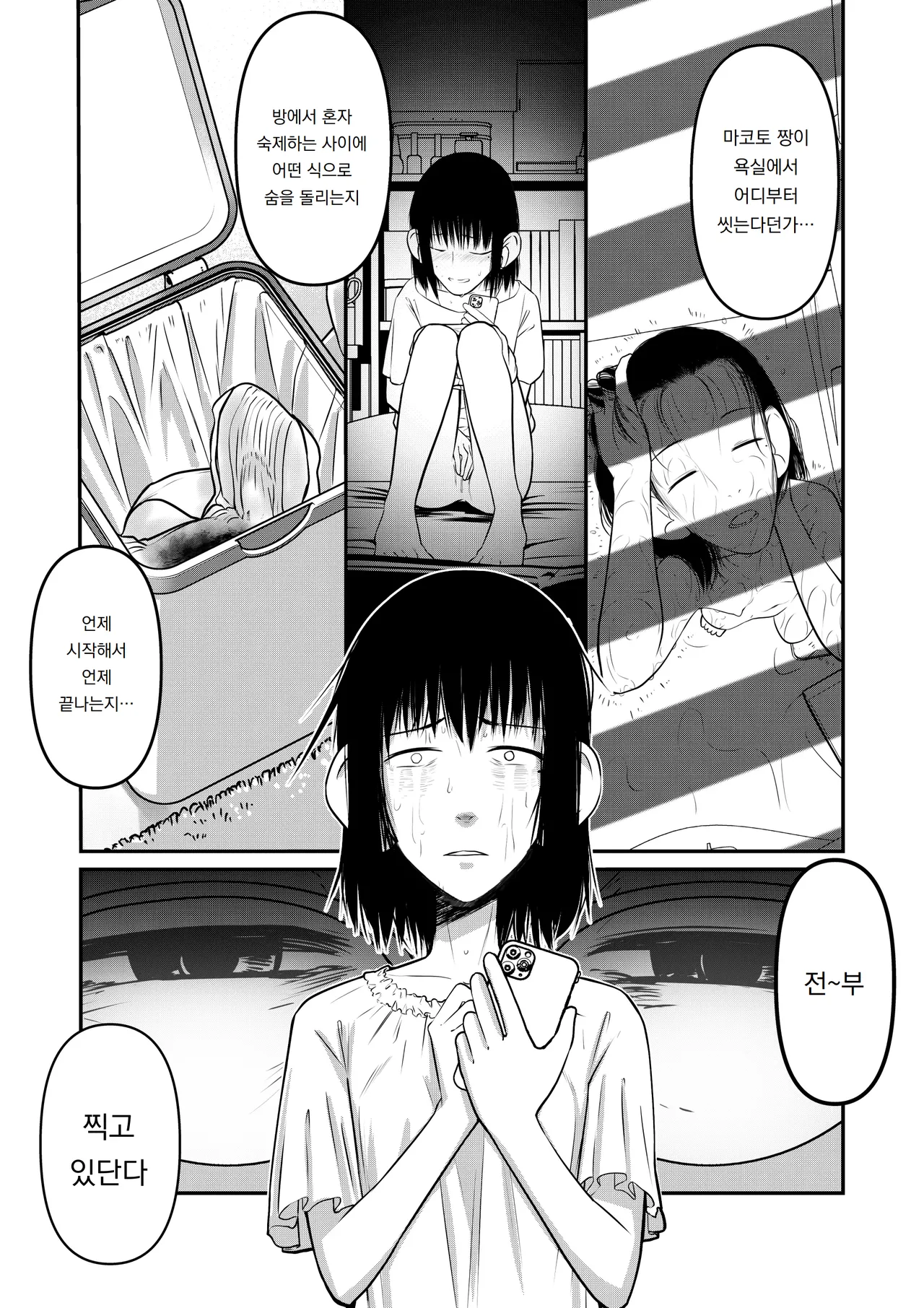 [Popo Pupu (popu)] Makoto-chan Himitsu no Otetsudai. | 마코토 짱 비밀의 도움. [Korean] [도레솔] [Digital] 17eme image