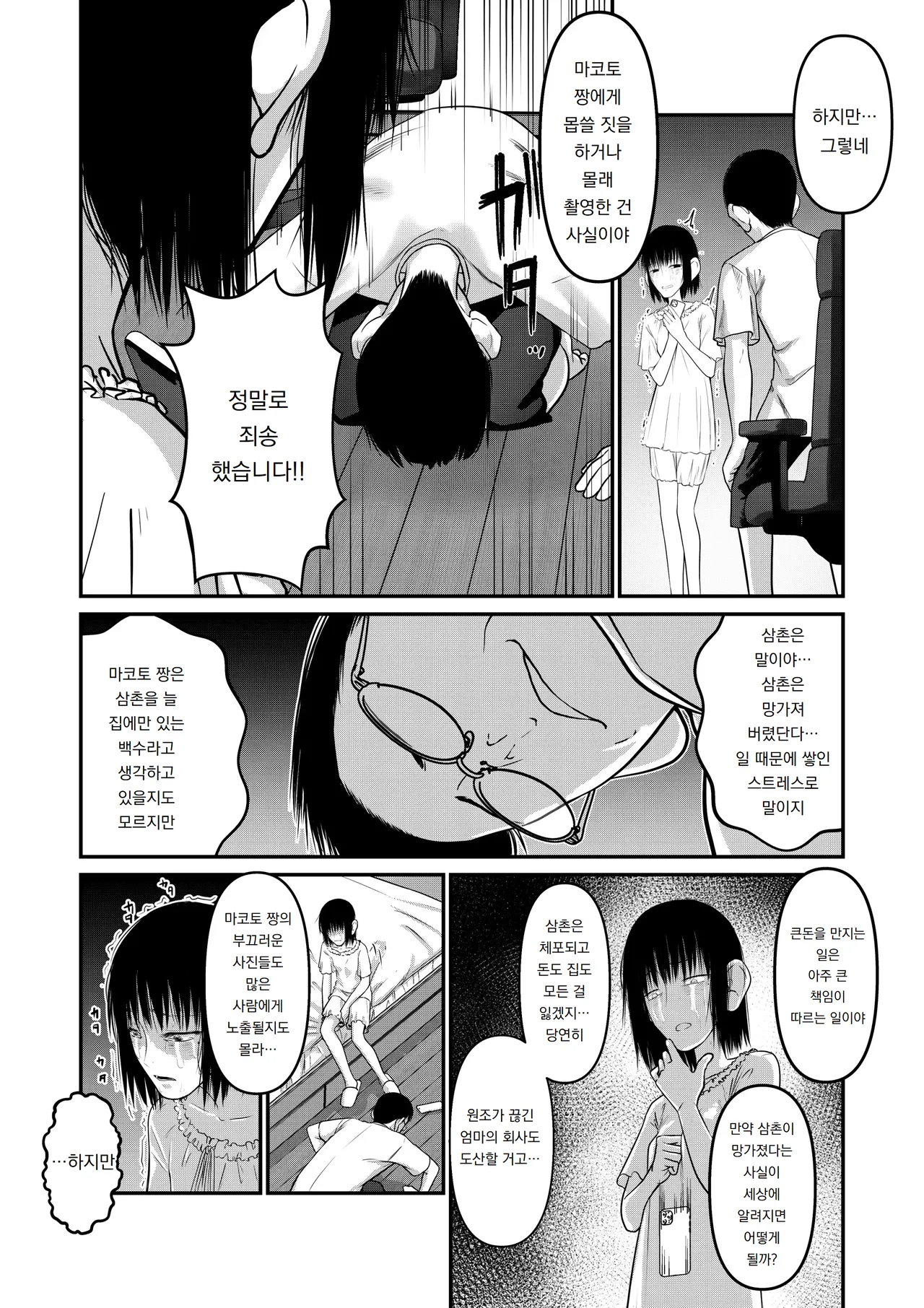 [Popo Pupu (popu)] Makoto-chan Himitsu no Otetsudai. | 마코토 짱 비밀의 도움. [Korean] [도레솔] [Digital] 18eme image