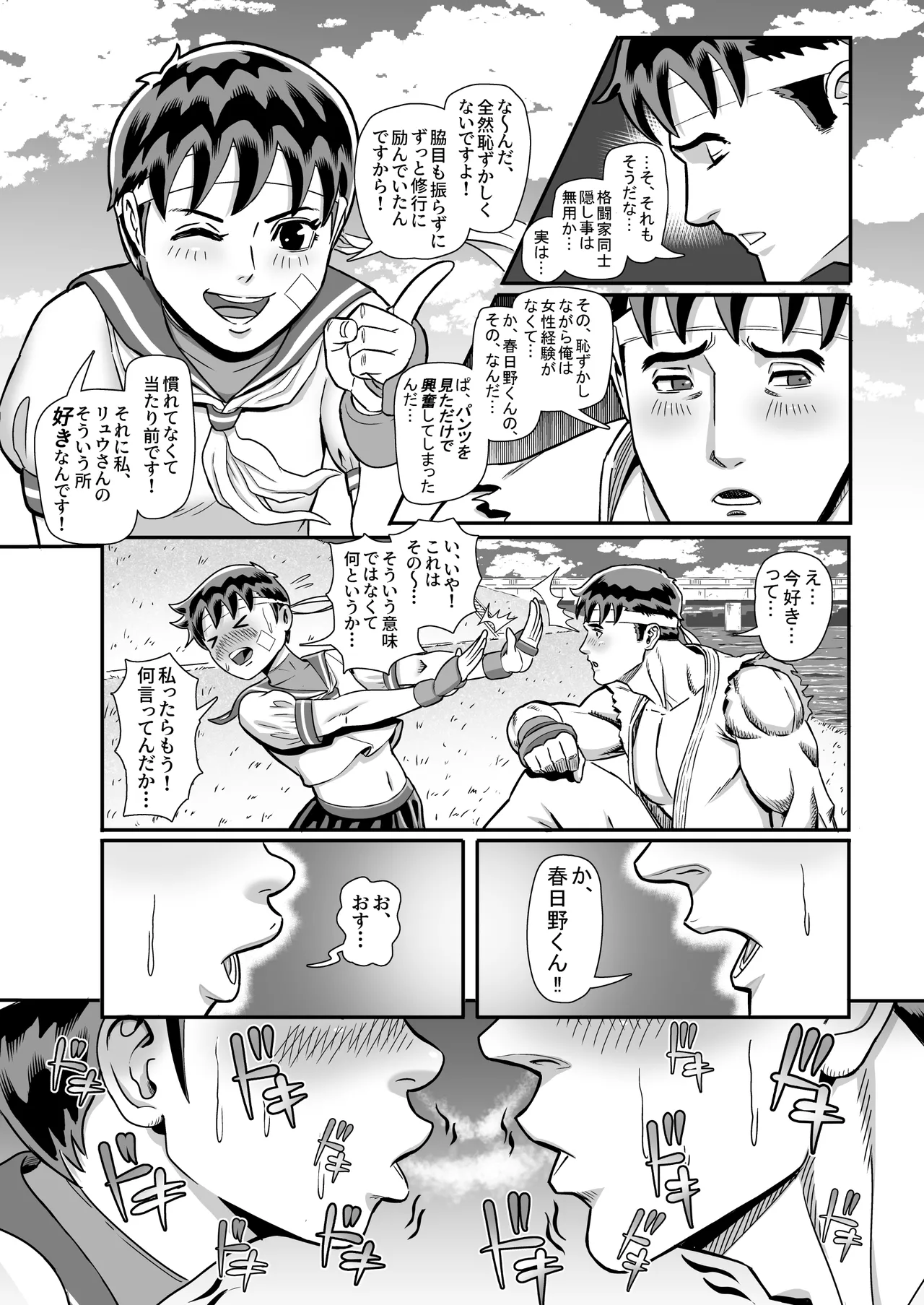 [おぶりび庵 (おぶりびやん)] 純情娘と初めてどうし嬉し恥ずかし汗だく濃厚ラブラブえっち (Street Fighter) image number 11