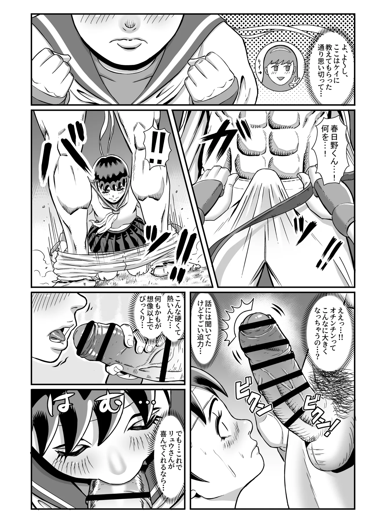 [おぶりび庵 (おぶりびやん)] 純情娘と初めてどうし嬉し恥ずかし汗だく濃厚ラブラブえっち (Street Fighter) image number 13