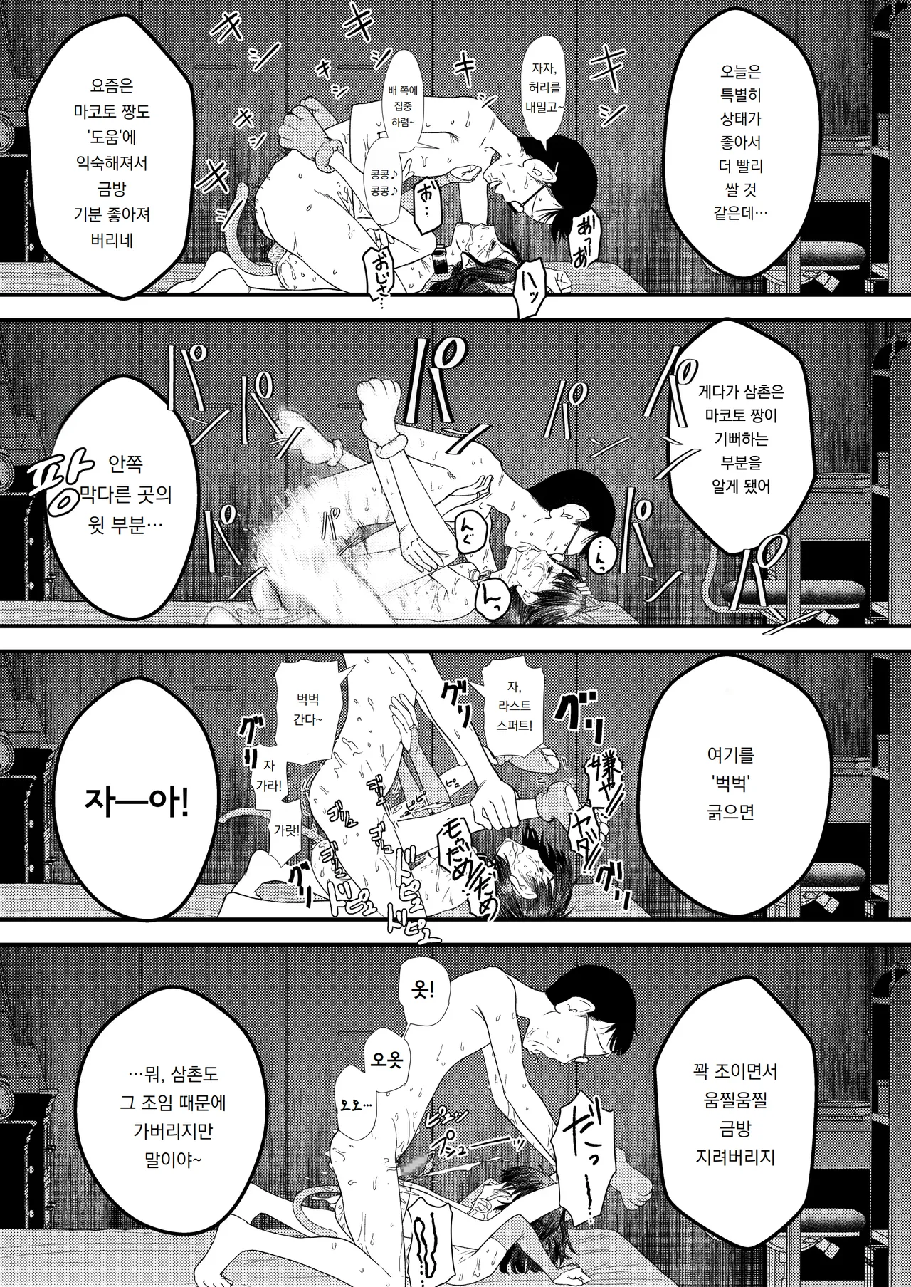 [Popo Pupu (popu)] Zoku・Makoto-chan Himitsu no Otetsudai. | 속·마코토 짱 비밀의 도움. [Korean] [도레솔] [Digital] Bildnummer 15