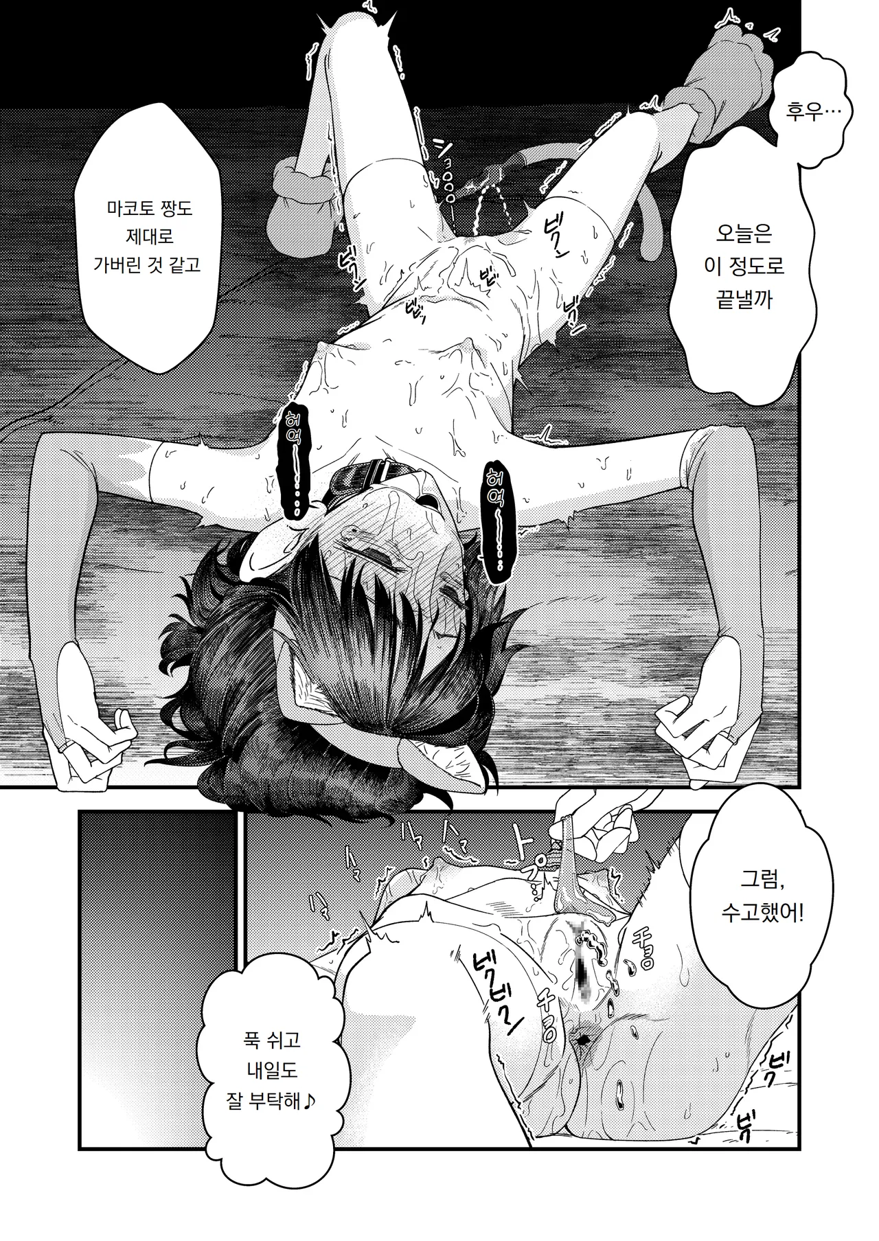 [Popo Pupu (popu)] Zoku・Makoto-chan Himitsu no Otetsudai. | 속·마코토 짱 비밀의 도움. [Korean] [도레솔] [Digital] Bildnummer 16