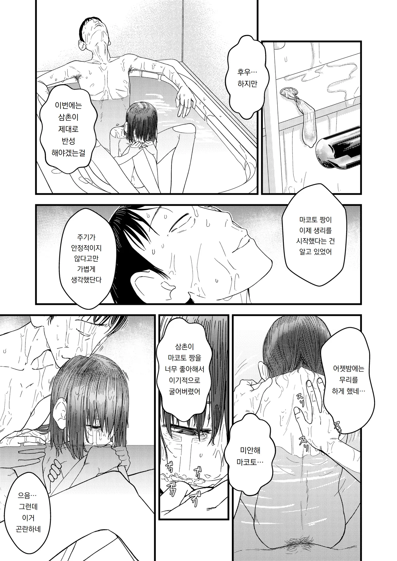 [Popo Pupu (popu)] Zoku・Makoto-chan Himitsu no Otetsudai. | 속·마코토 짱 비밀의 도움. [Korean] [도레솔] [Digital] Bildnummer 24