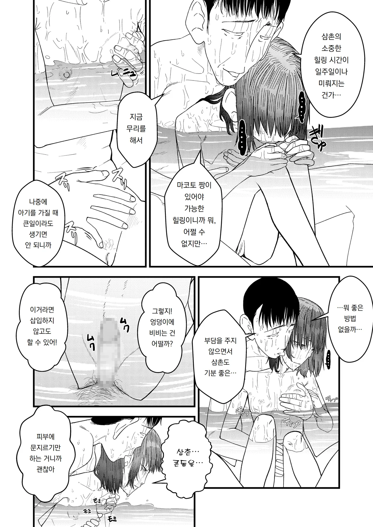 [Popo Pupu (popu)] Zoku・Makoto-chan Himitsu no Otetsudai. | 속·마코토 짱 비밀의 도움. [Korean] [도레솔] [Digital] Bildnummer 25