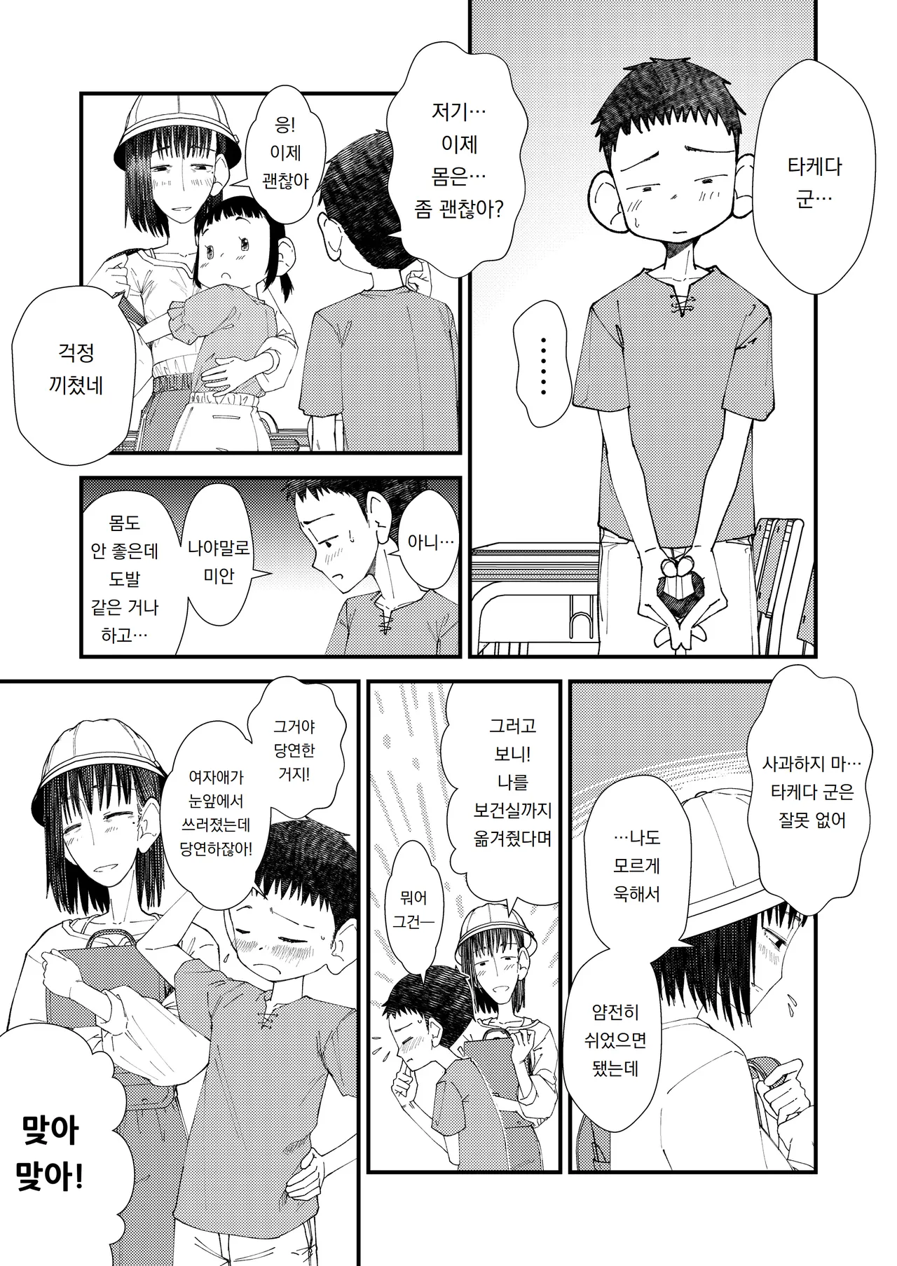 [Popo Pupu (popu)] Zoku・Makoto-chan Himitsu no Otetsudai. | 속·마코토 짱 비밀의 도움. [Korean] [도레솔] [Digital] Bildnummer 28