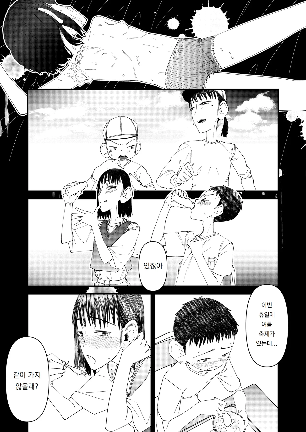 [Popo Pupu (popu)] Zoku・Makoto-chan Himitsu no Otetsudai. | 속·마코토 짱 비밀의 도움. [Korean] [도레솔] [Digital] Bildnummer 31