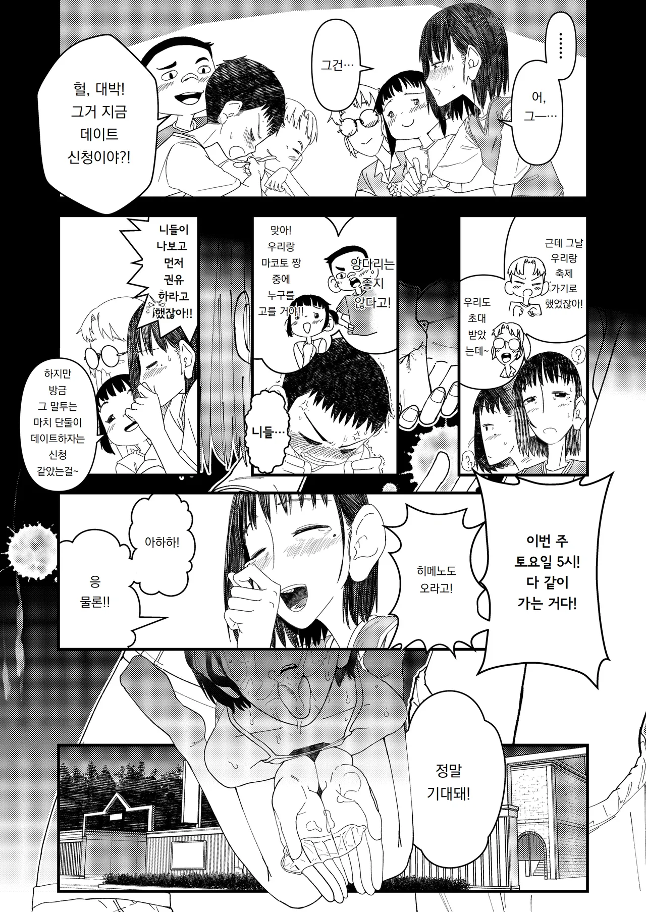 [Popo Pupu (popu)] Zoku・Makoto-chan Himitsu no Otetsudai. | 속·마코토 짱 비밀의 도움. [Korean] [도레솔] [Digital] Bildnummer 32