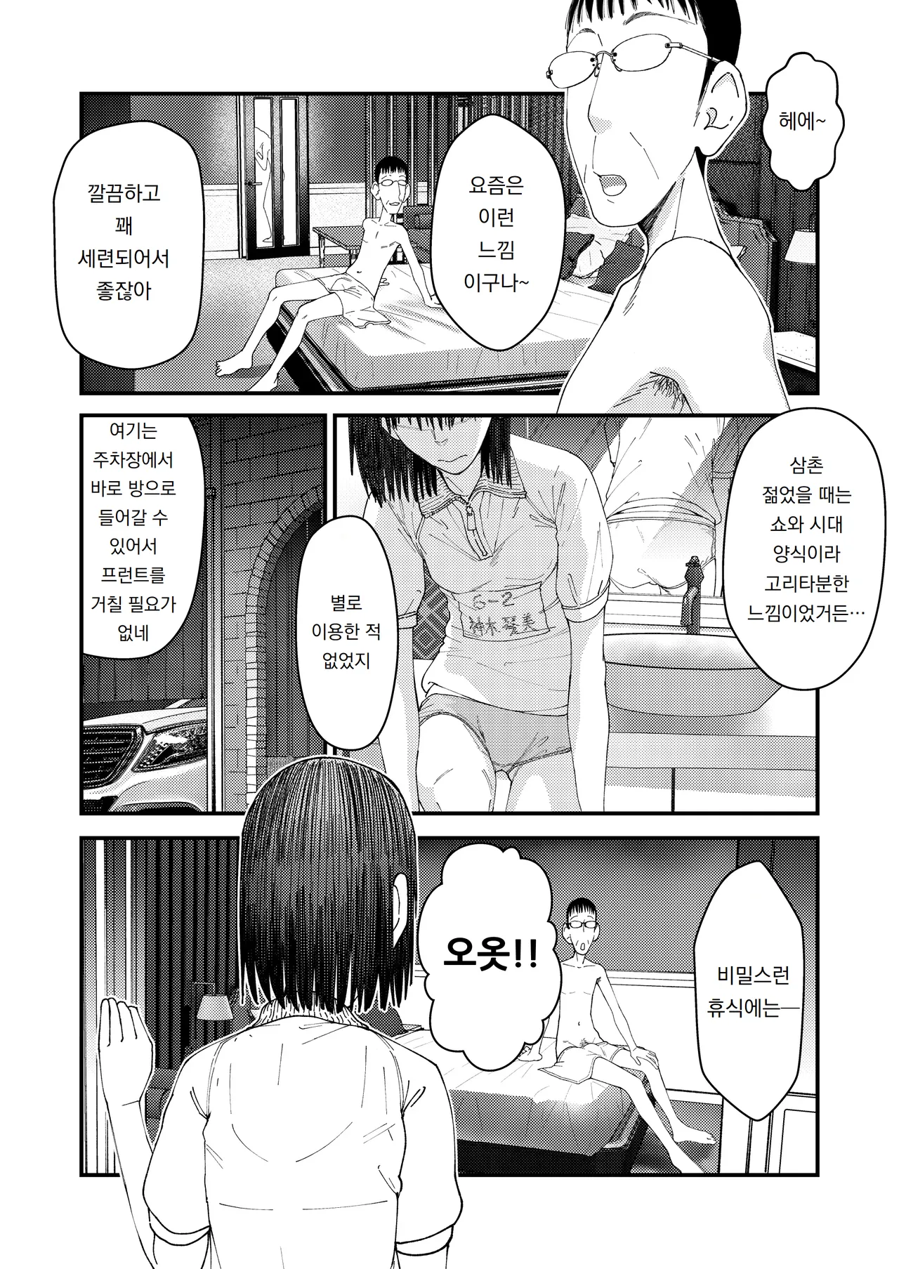 [Popo Pupu (popu)] Zoku・Makoto-chan Himitsu no Otetsudai. | 속·마코토 짱 비밀의 도움. [Korean] [도레솔] [Digital] Bildnummer 33