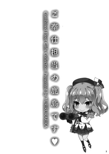 (C89) [YURIRU-RARIKA (Kojima Saya, Lazu)] Gohoushi Tantou no Kashima desu (Kantai Collection -KanColle-) [Spanish] [Kuma Girl Oficial] 画像番号 2