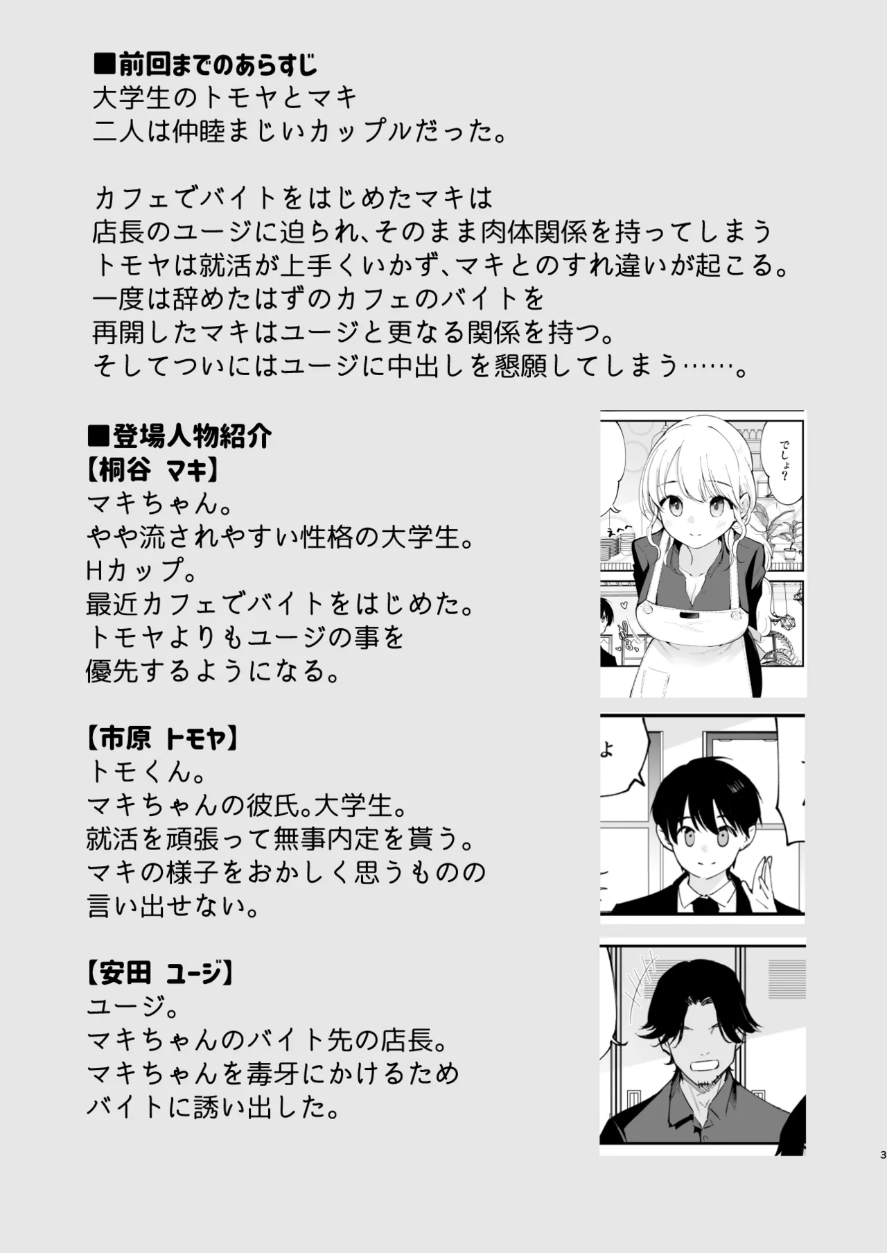 [Shironegiya (miya9)] Boku no Kanojo wa Cafe Tenin 3 ~Haramaserarete~ [Digital] 2eme image