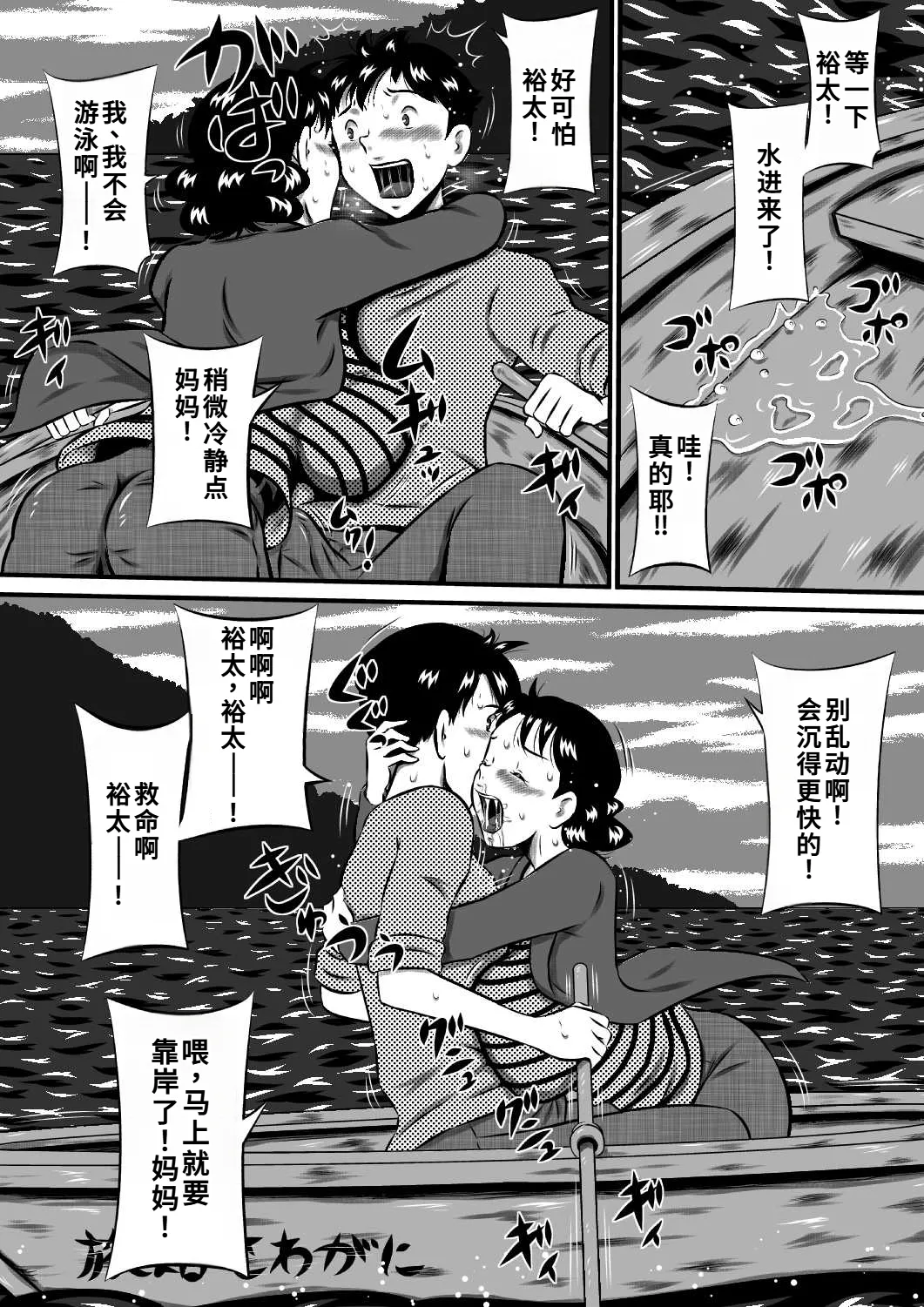 [Milkdou Shoukai (Milk Koubou)] Kaa-san, Kaa-san! Kaa-saaaan! Mujintou, Oyako Futari de Yagai Sex! [Chinese] [廉价汉化组] Bildnummer 3