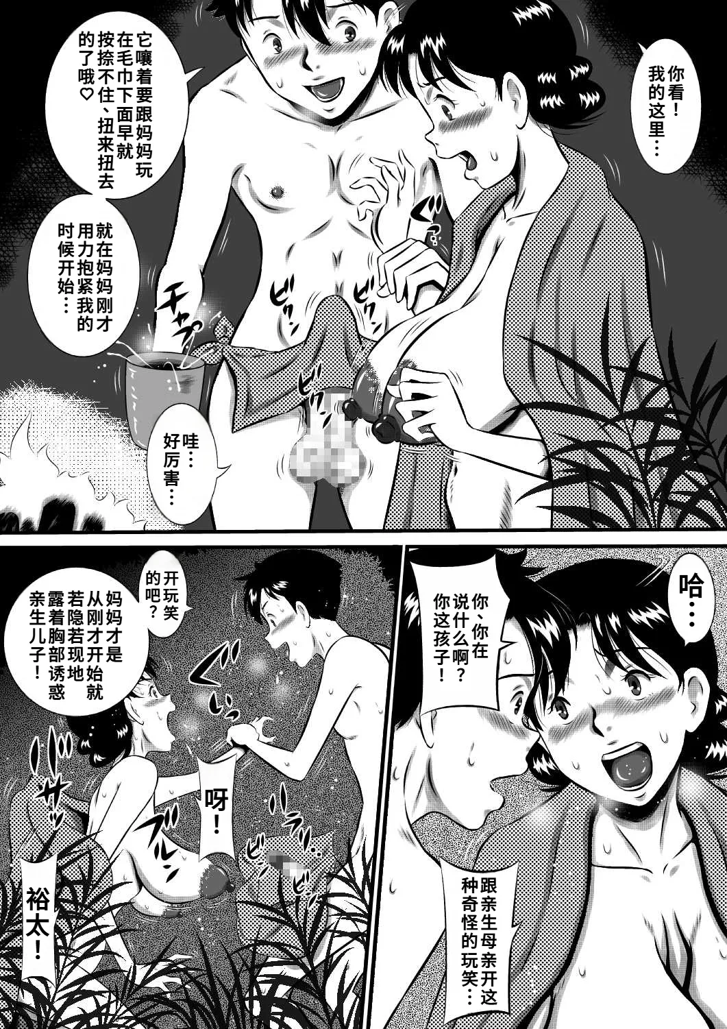 [Milkdou Shoukai (Milk Koubou)] Kaa-san, Kaa-san! Kaa-saaaan! Mujintou, Oyako Futari de Yagai Sex! [Chinese] [廉价汉化组] Bildnummer 7