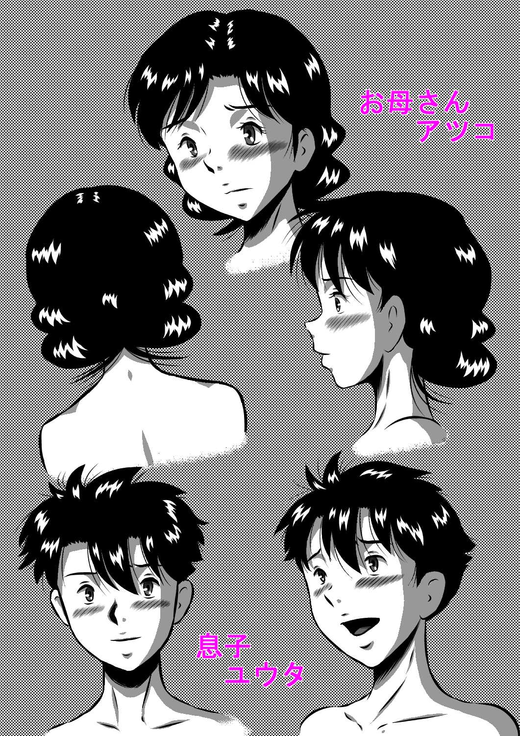 [Milkdou Shoukai (Milk Koubou)] Kaa-san, Kaa-san! Kaa-saaaan! Mujintou, Oyako Futari de Yagai Sex! [Chinese] [廉价汉化组] Bildnummer 25