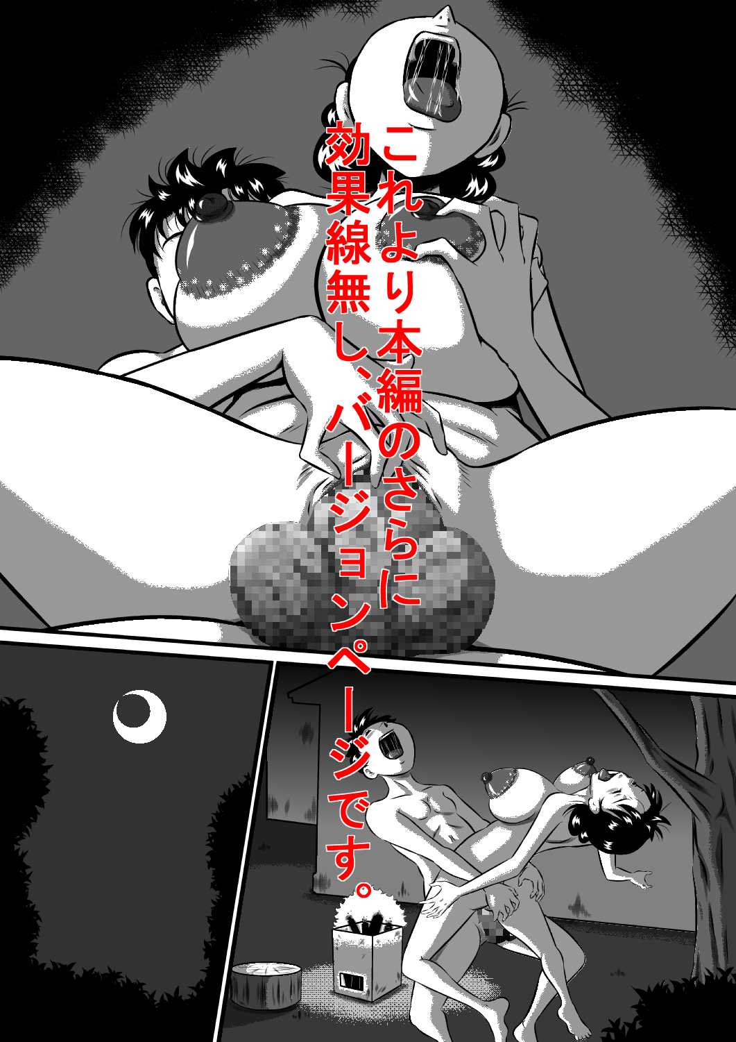 [Milkdou Shoukai (Milk Koubou)] Kaa-san, Kaa-san! Kaa-saaaan! Mujintou, Oyako Futari de Yagai Sex! [Chinese] [廉价汉化组] Bildnummer 58
