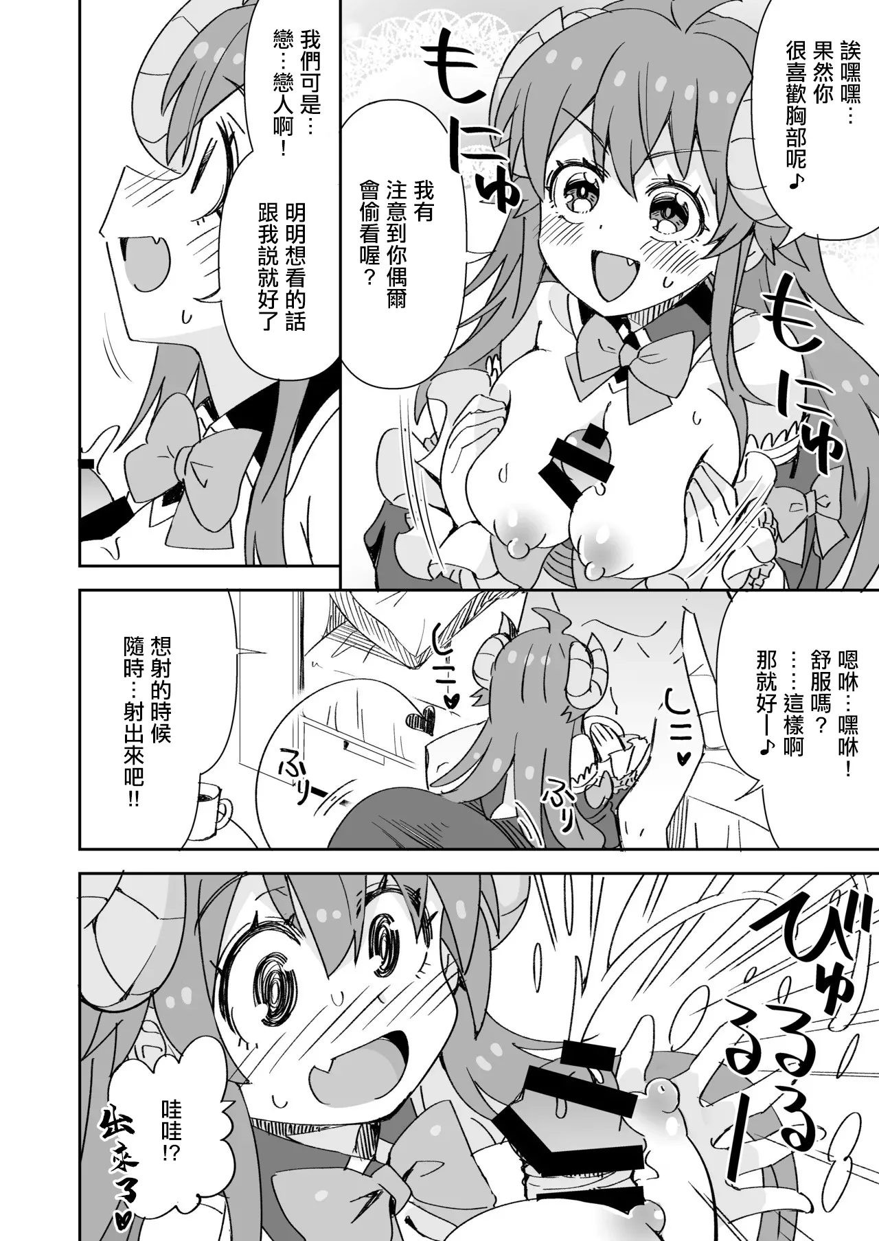 [Ra-men] Shamiko to Hajimete no Kareshi | 夏美子與初戀男朋友 (Machikado Mazoku) [Chinese] 이미지 번호 3