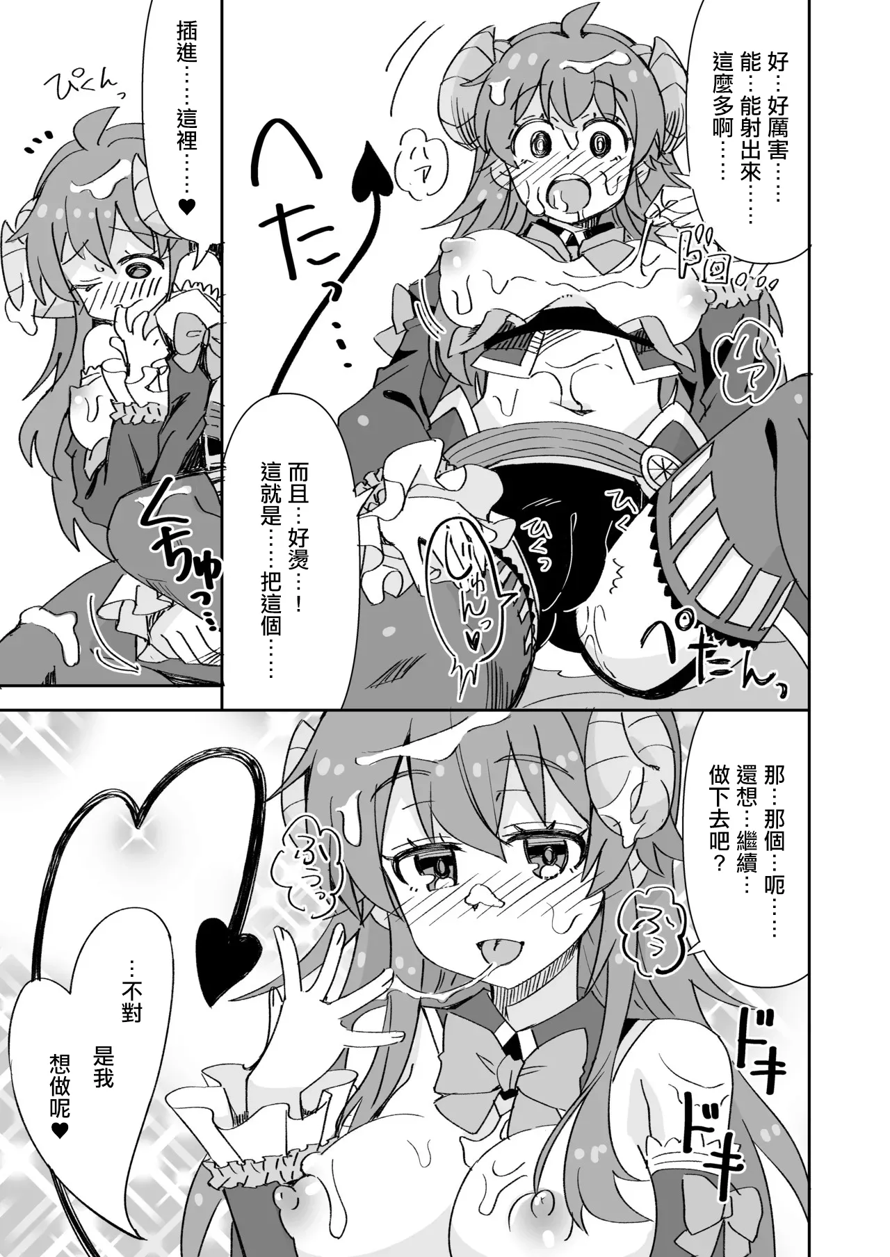 [Ra-men] Shamiko to Hajimete no Kareshi | 夏美子與初戀男朋友 (Machikado Mazoku) [Chinese] 이미지 번호 4