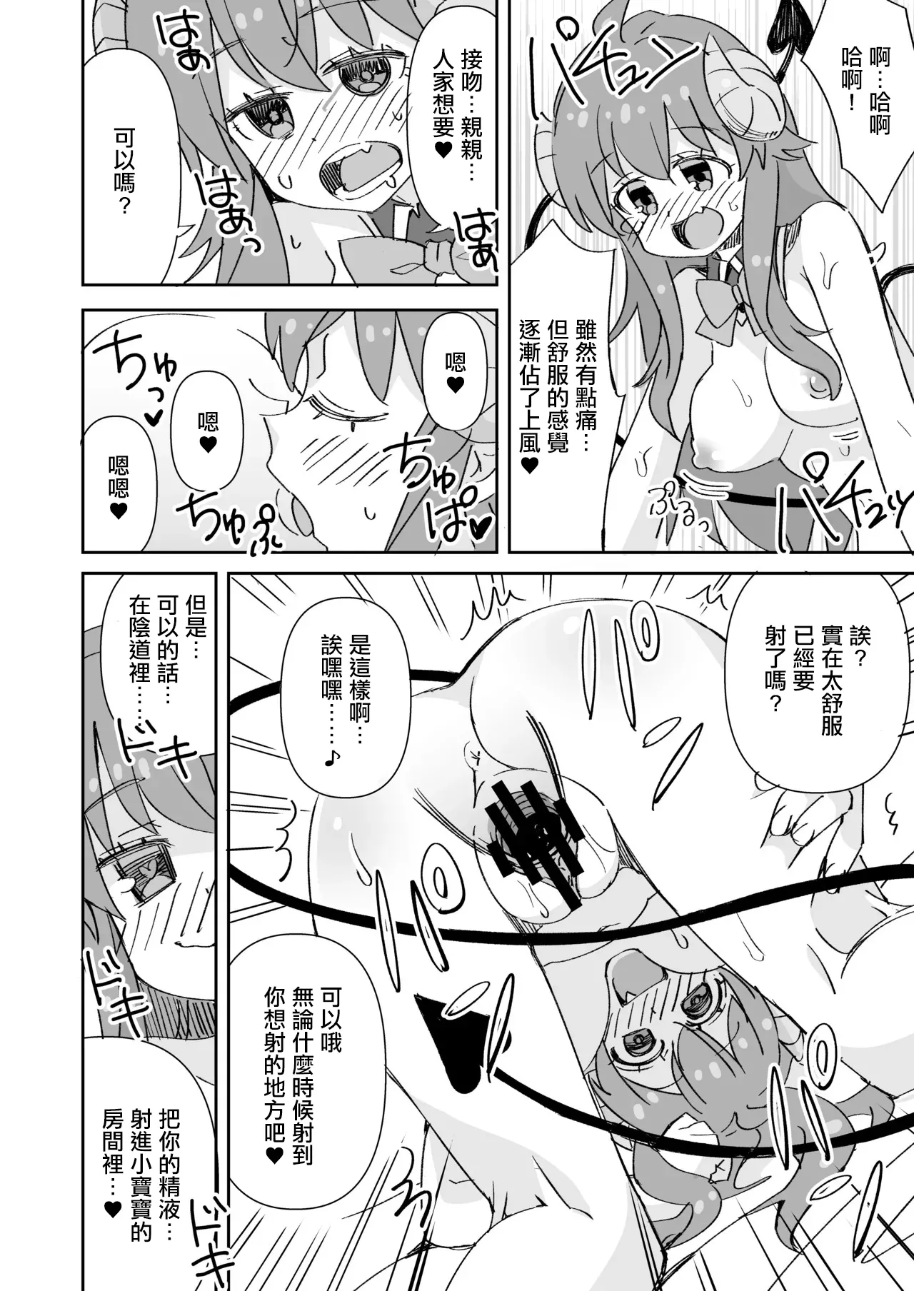 [Ra-men] Shamiko to Hajimete no Kareshi | 夏美子與初戀男朋友 (Machikado Mazoku) [Chinese] 이미지 번호 7