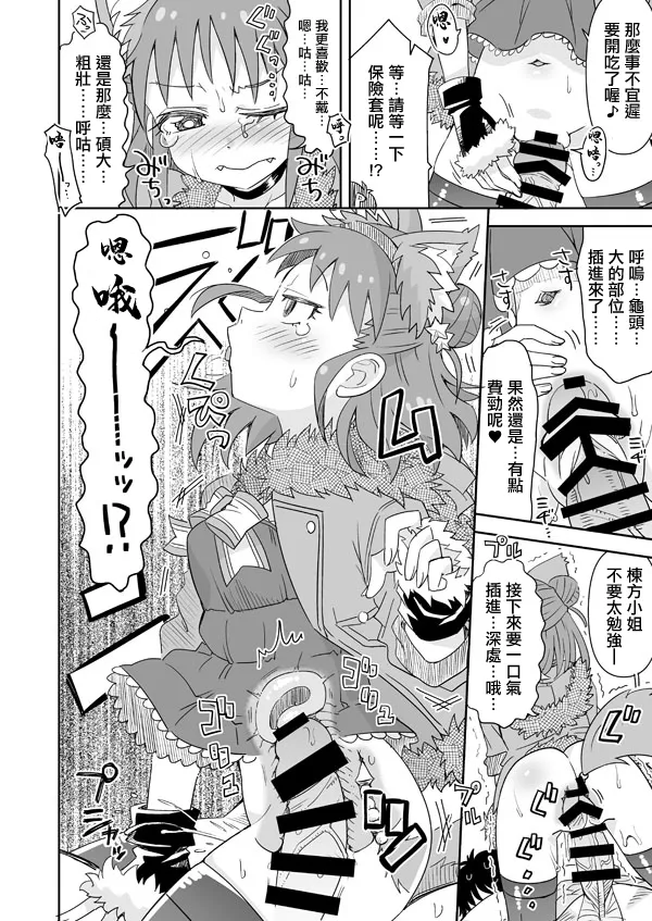 [Ra-men] DereMas Atsumi (THE IDOLM@STER CINDERELLA GIRLS) [Chinese] numero di immagine  2