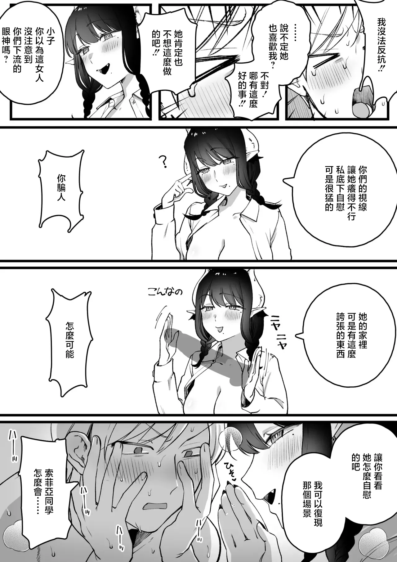 [Yurishima Shiro] Onore Succubus! Ore no Akogare no Hito wa Sonna Koto Iwanai!! [Chinese] image number 2