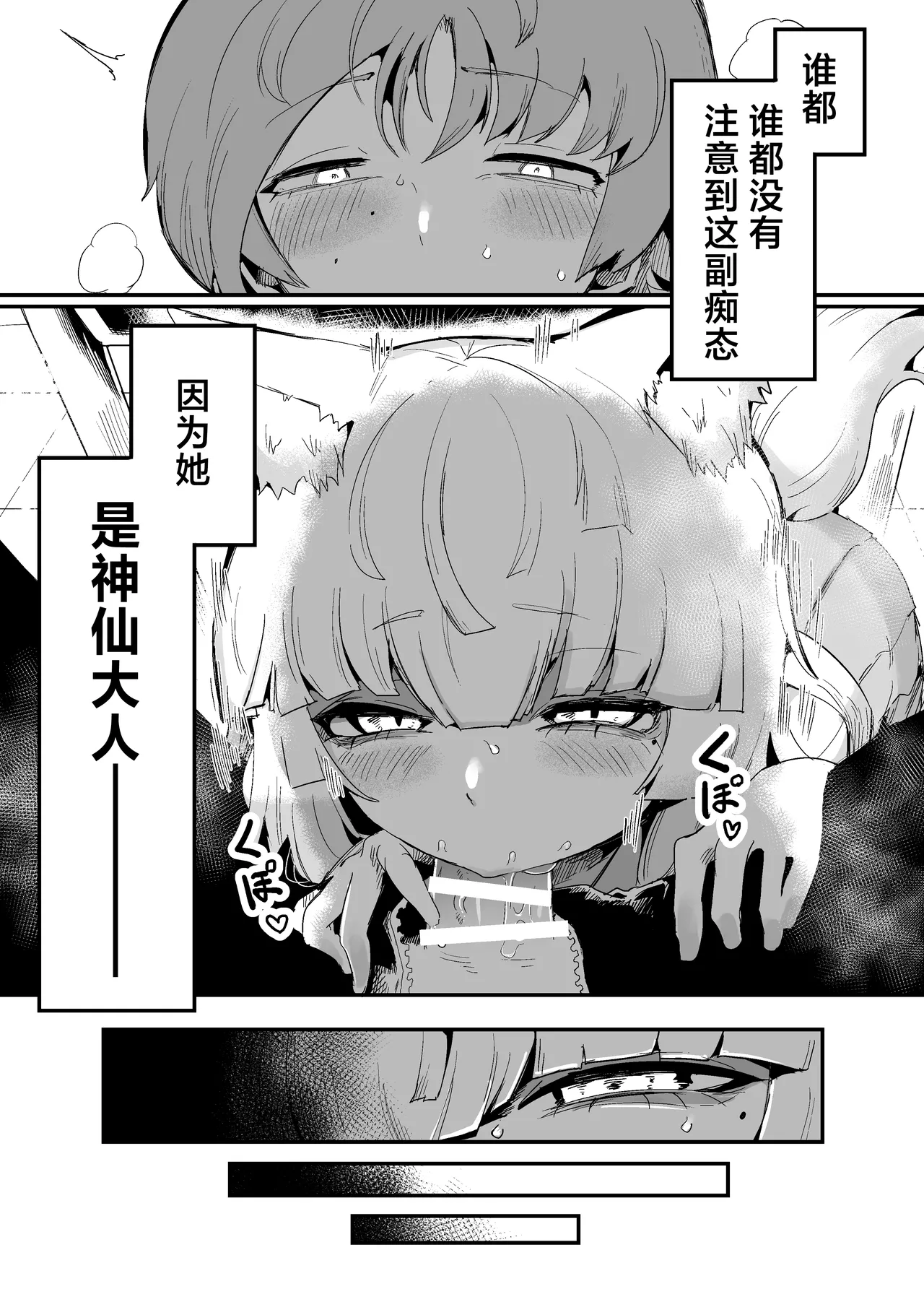 [Aimai no Wakusei (Nabatani Kinoko)] Tonari no Seki no Kitsune Musume-san | 邻座的狐娘同学 [Chinese] [白杨汉化组] image number 4